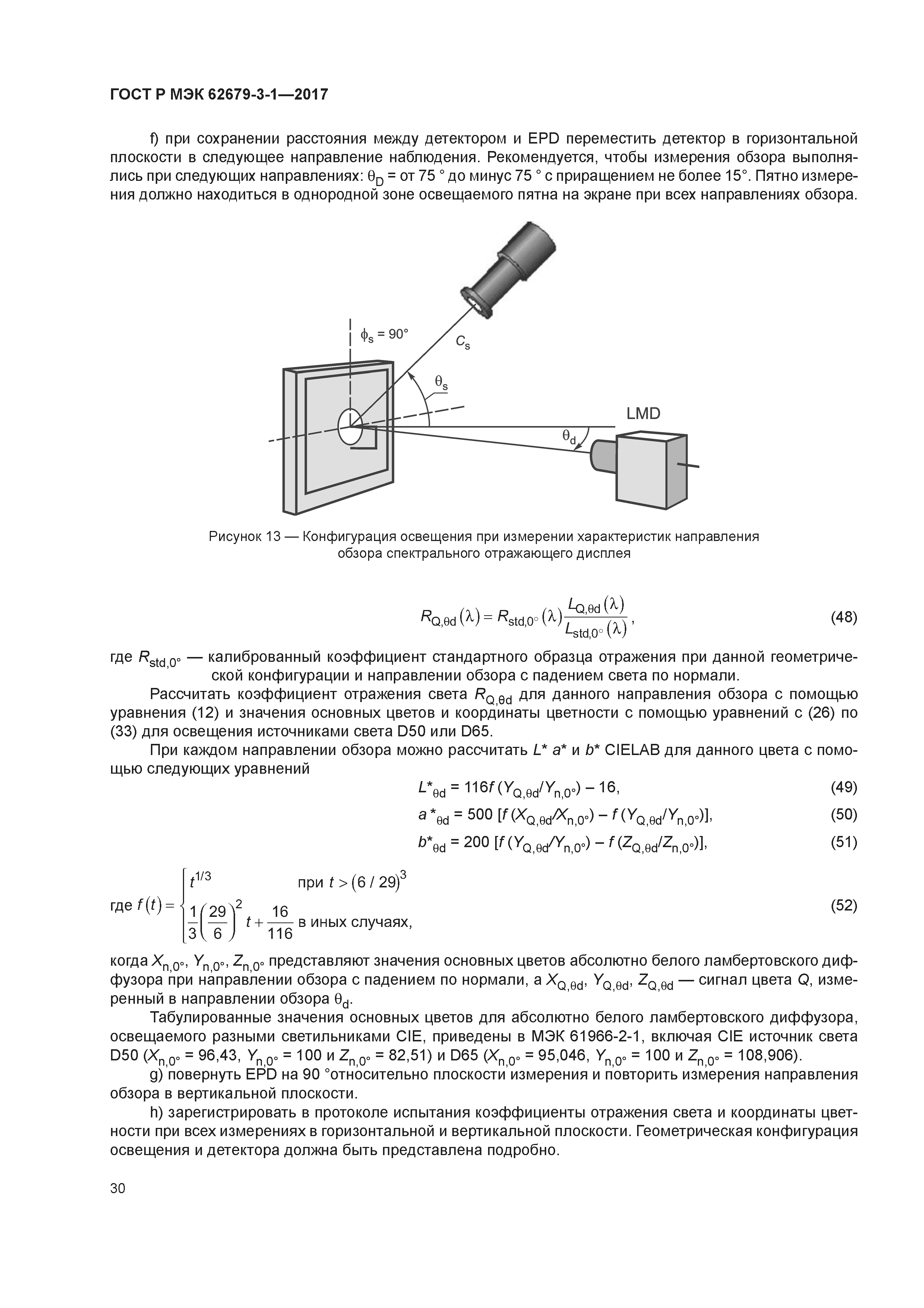 ГОСТ Р МЭК 62679-3-1-2017
