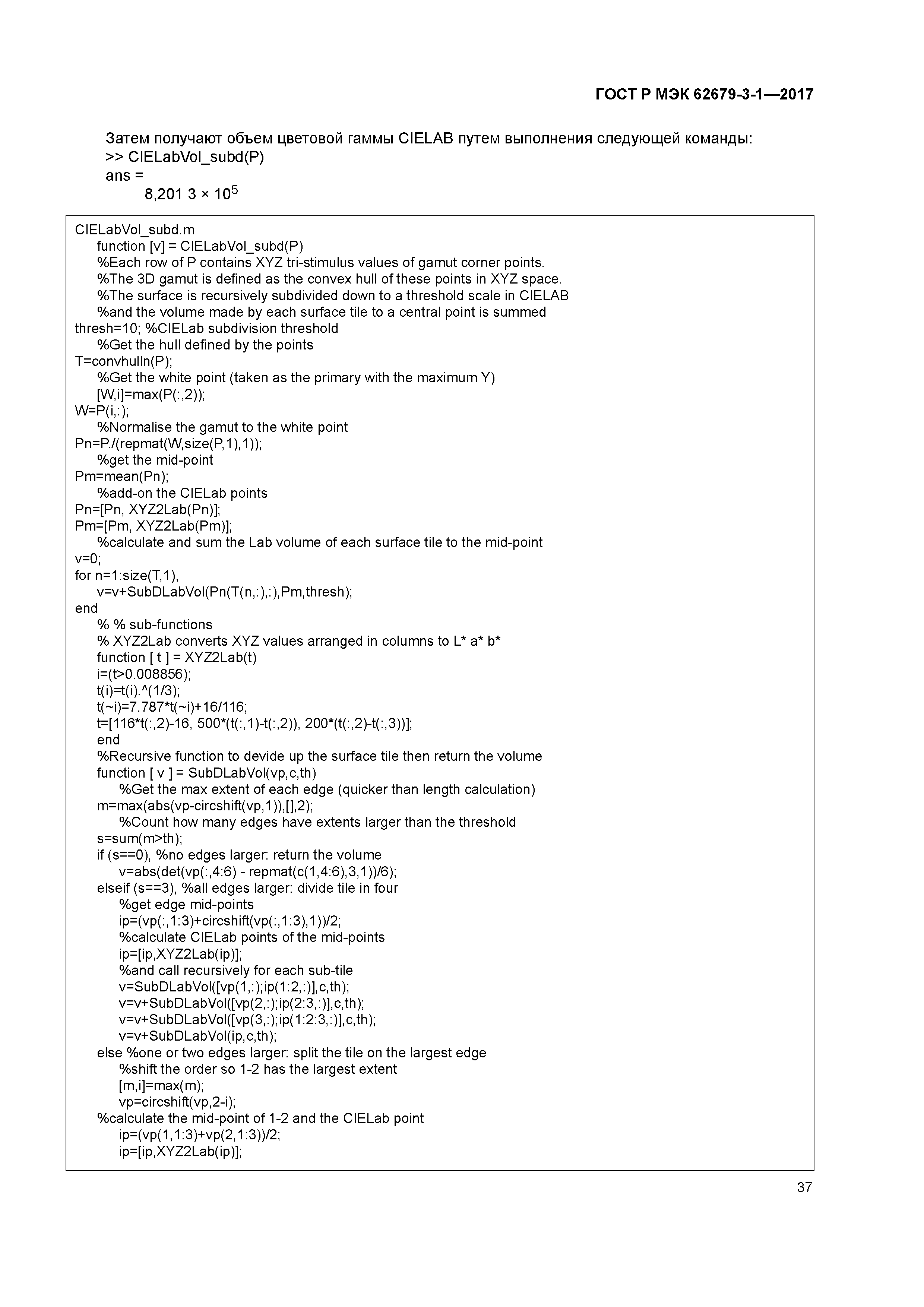 ГОСТ Р МЭК 62679-3-1-2017