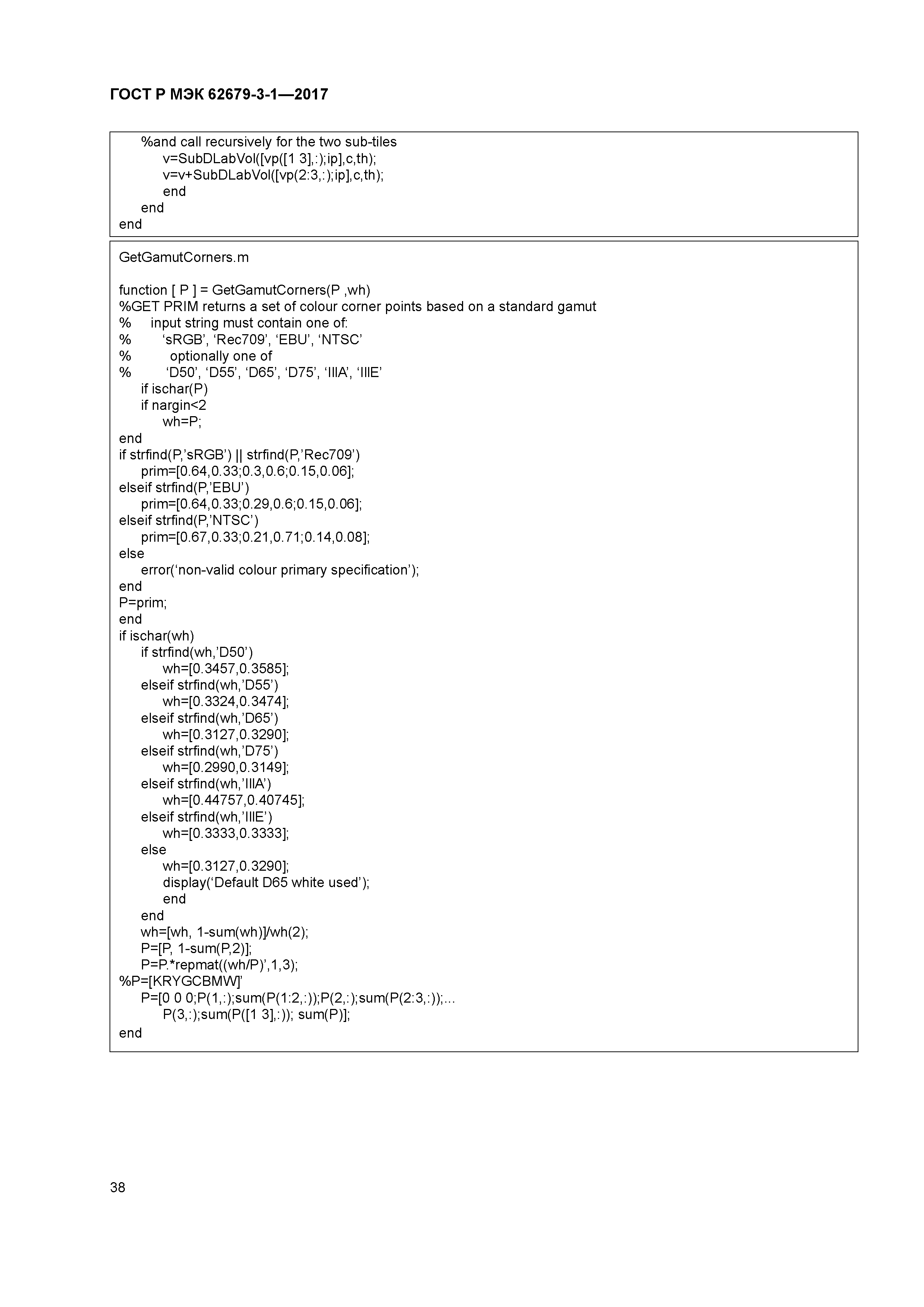 ГОСТ Р МЭК 62679-3-1-2017