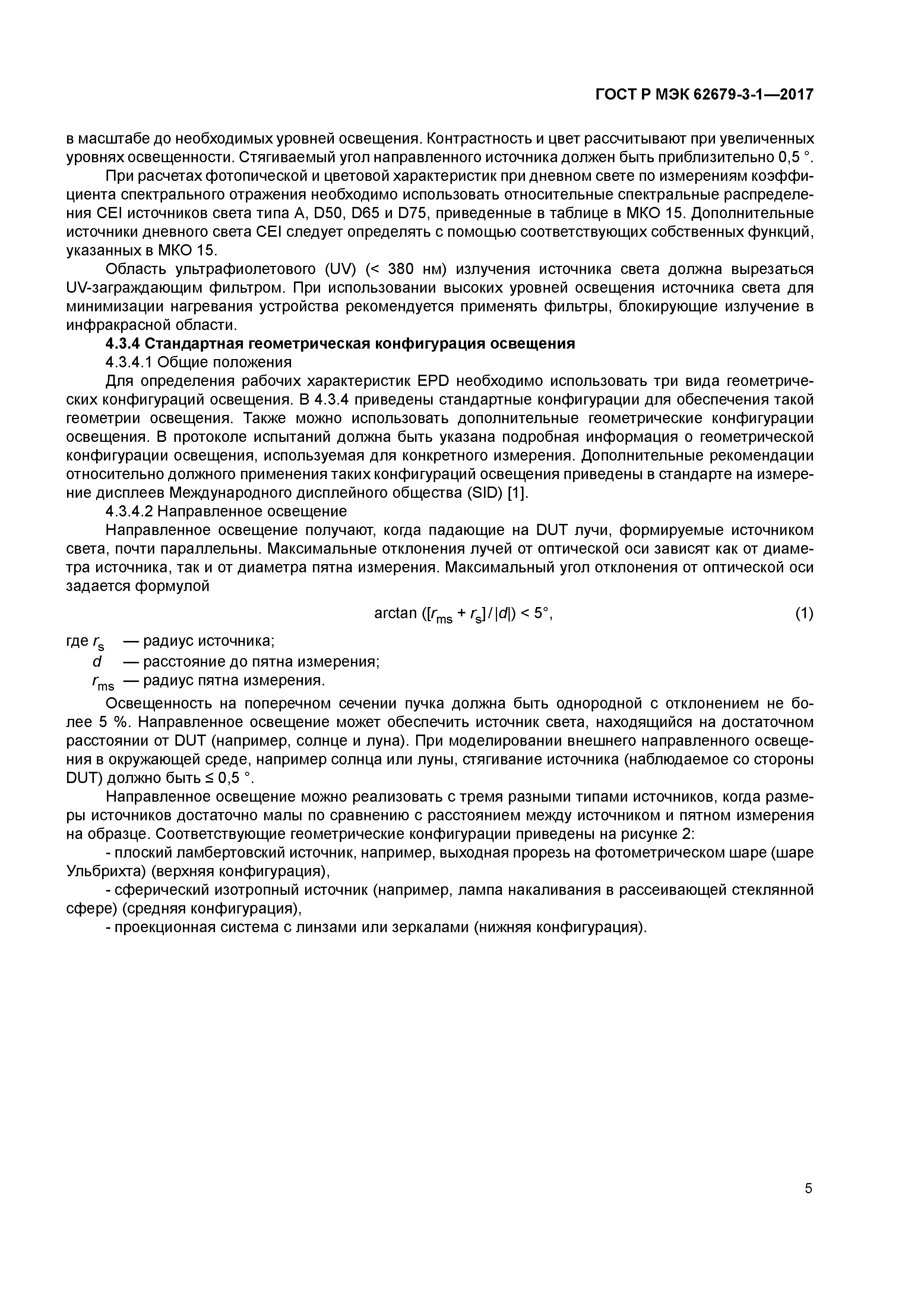 ГОСТ Р МЭК 62679-3-1-2017