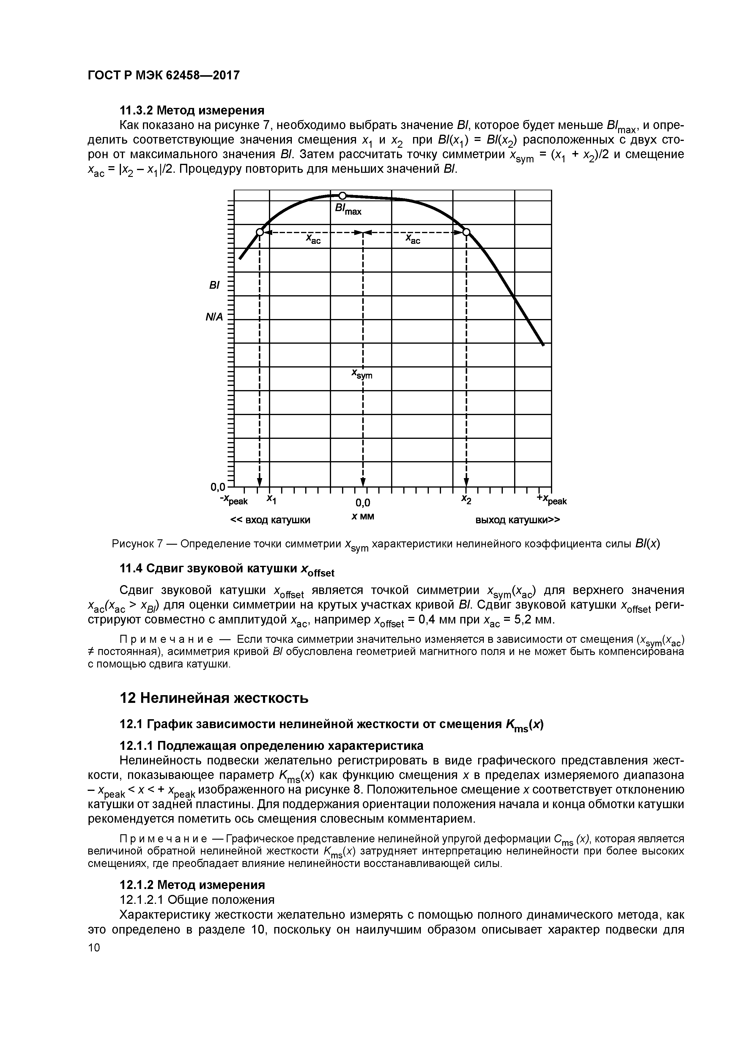 ГОСТ Р МЭК 62458-2017