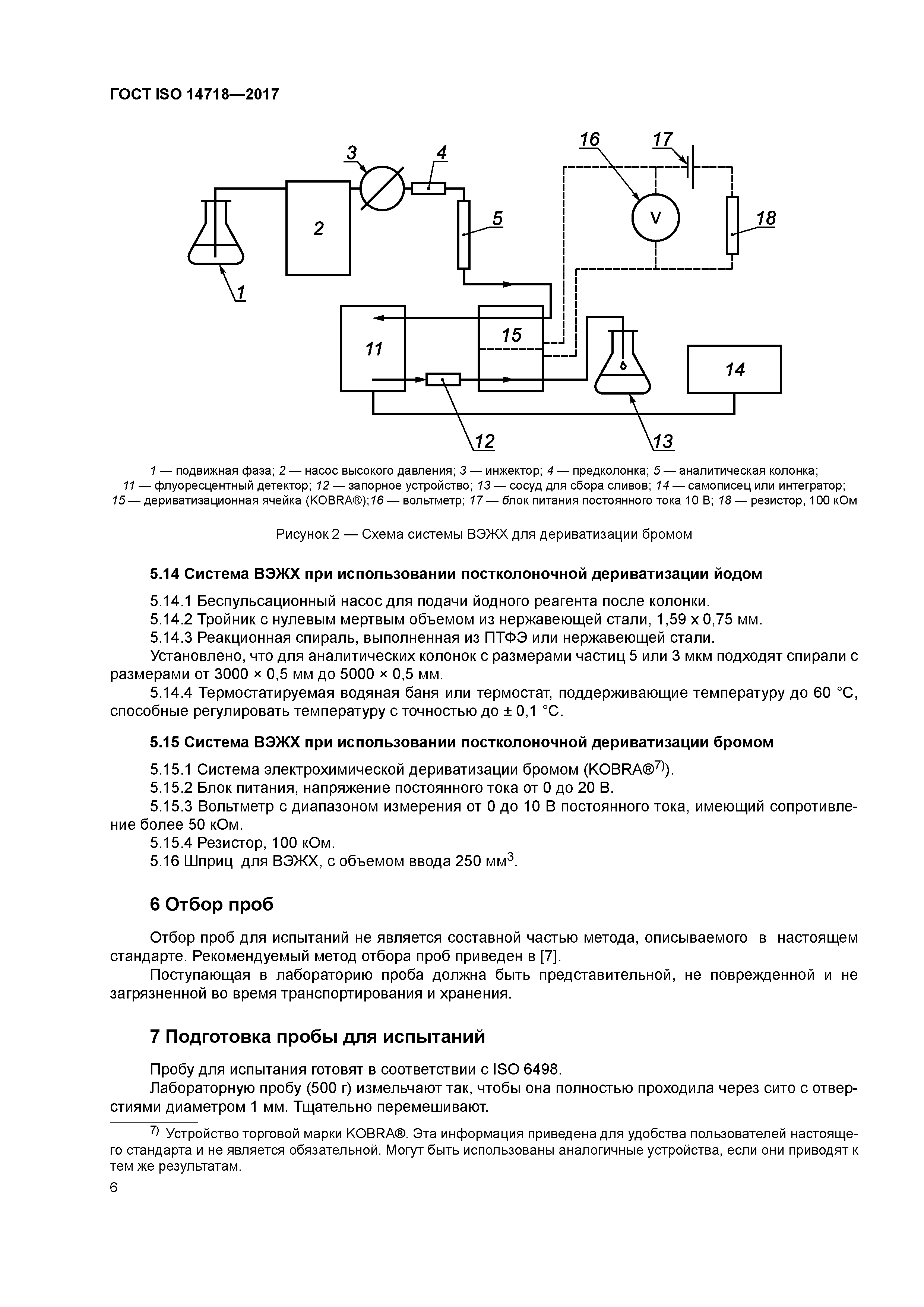 ГОСТ ISO 14718-2017