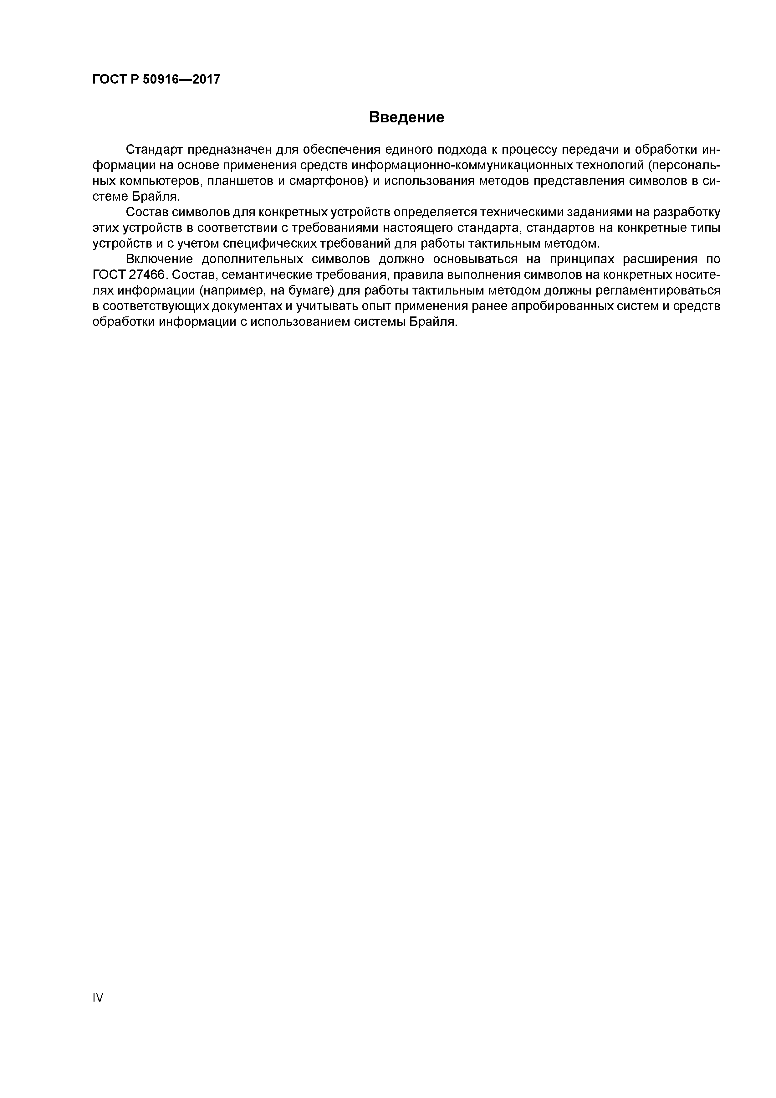 ГОСТ Р 50916-2017