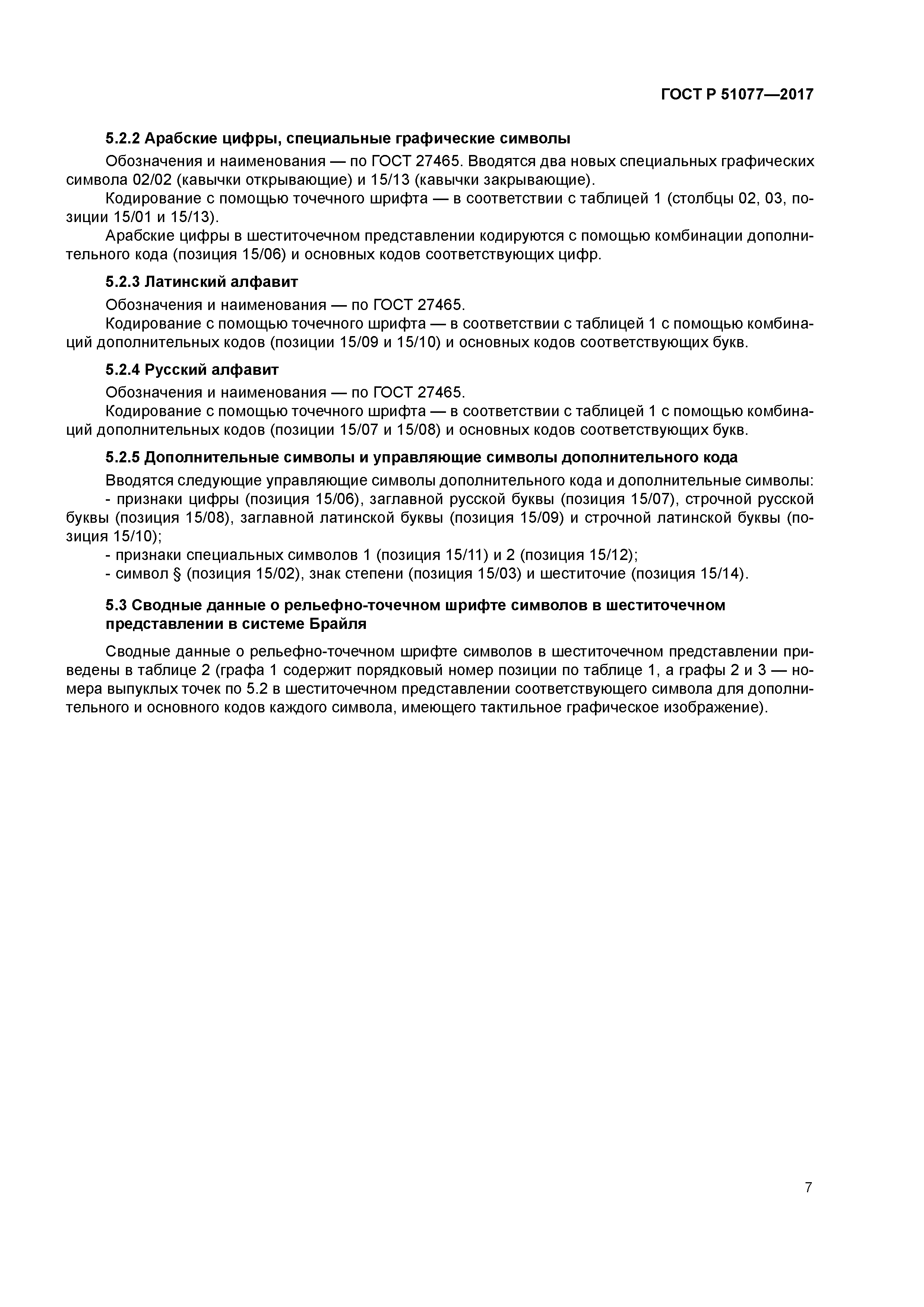 ГОСТ Р 51077-2017