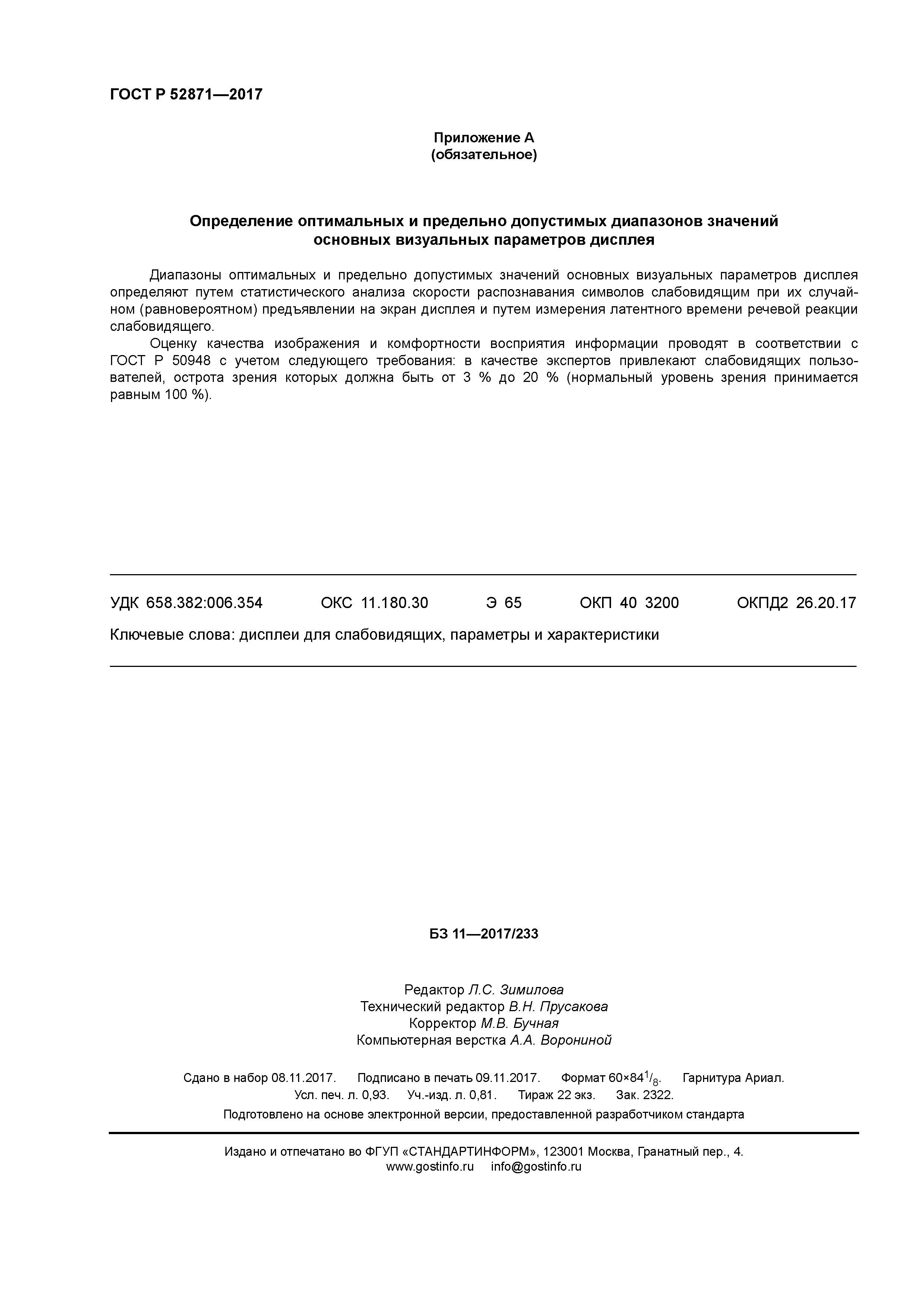 ГОСТ Р 52871-2017