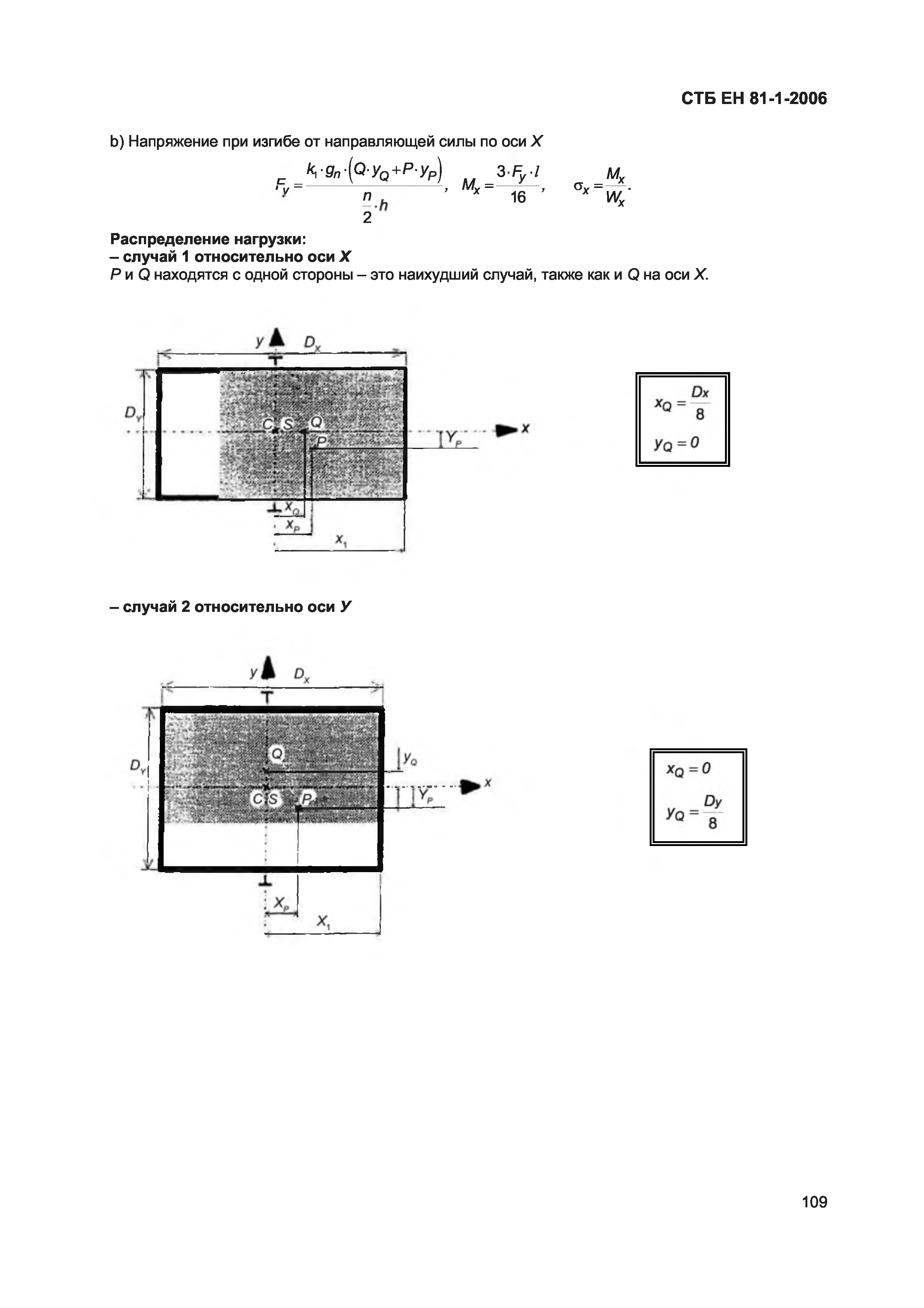 СТБ ЕН 81-1-2006