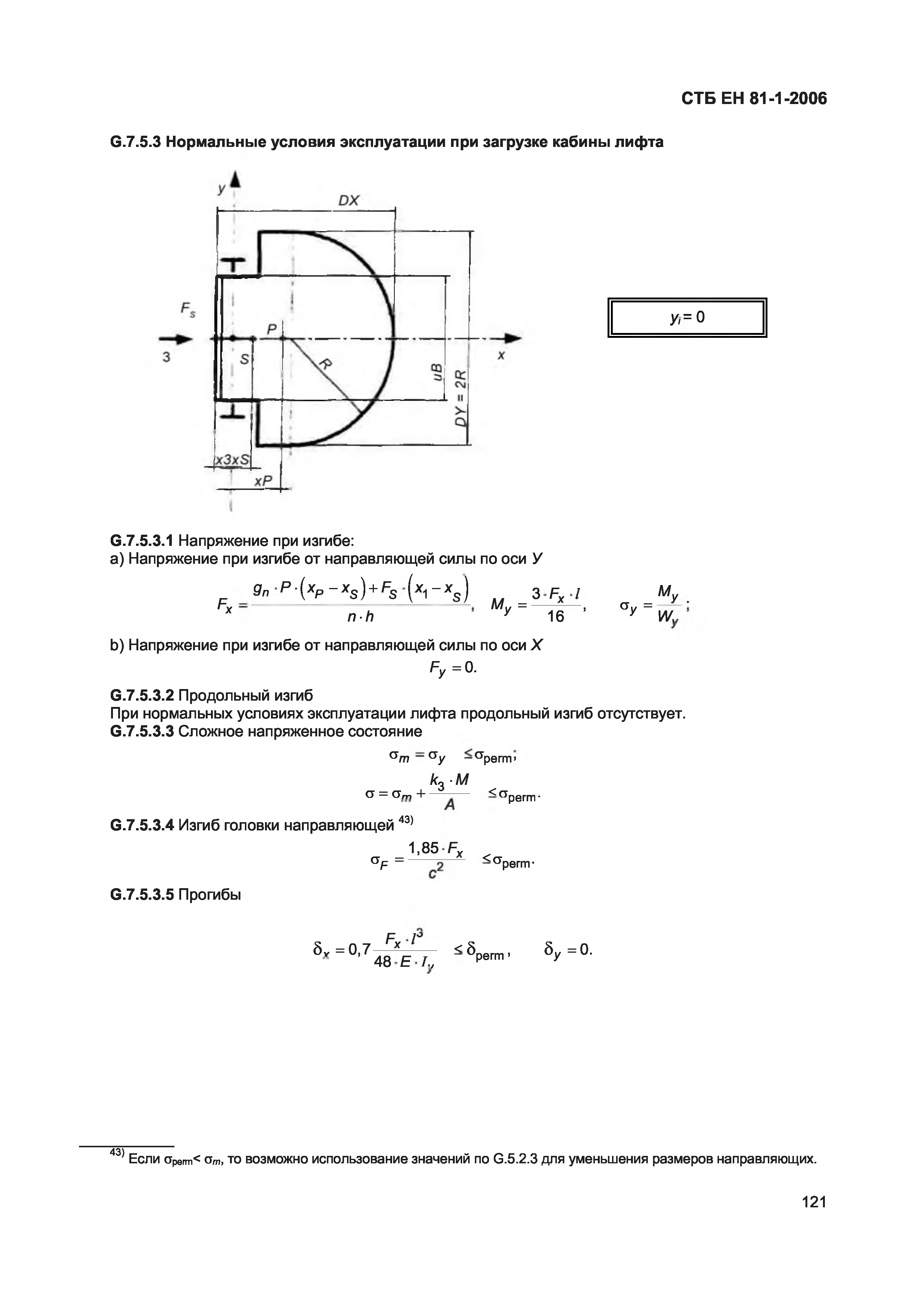 СТБ ЕН 81-1-2006