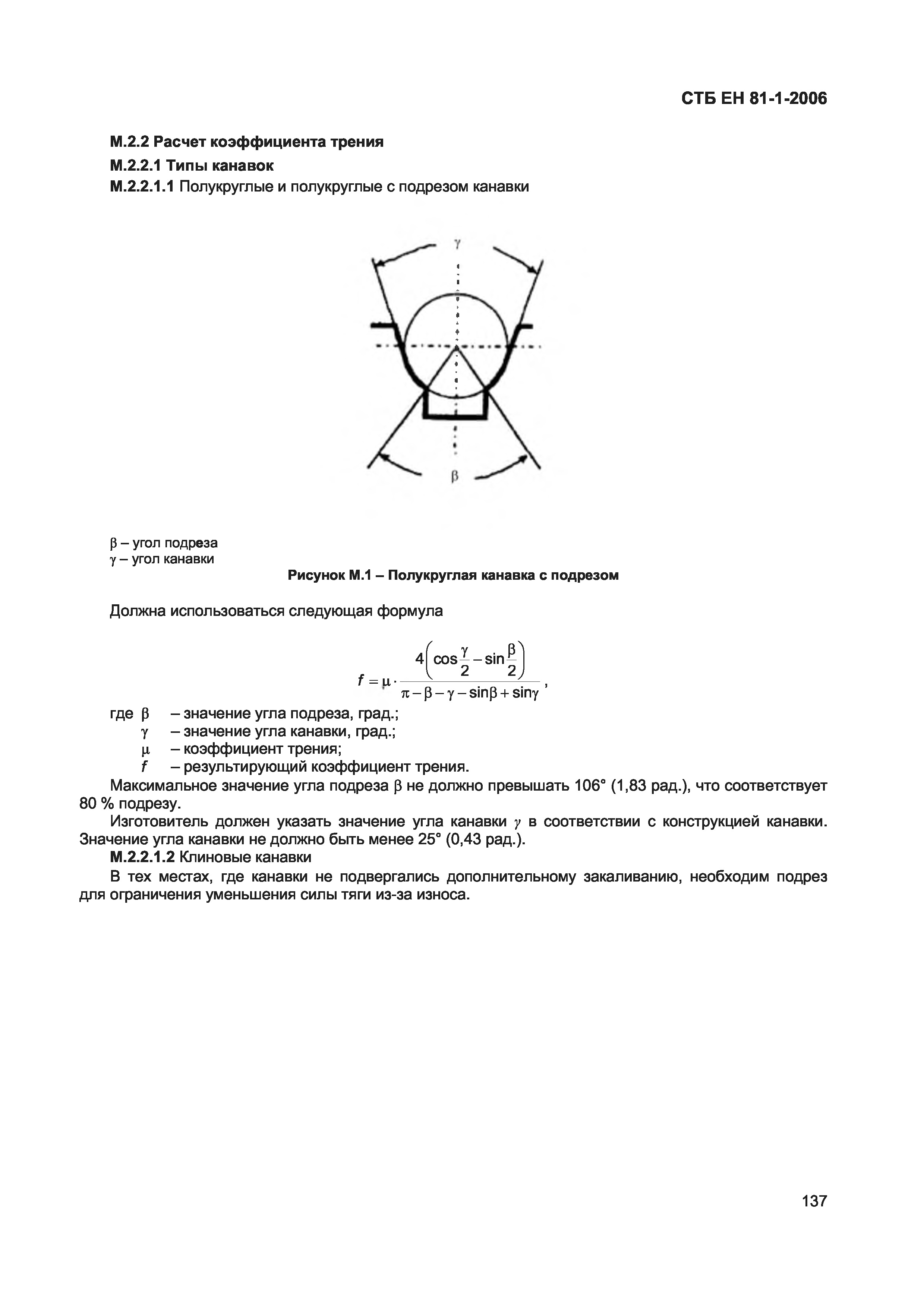 СТБ ЕН 81-1-2006