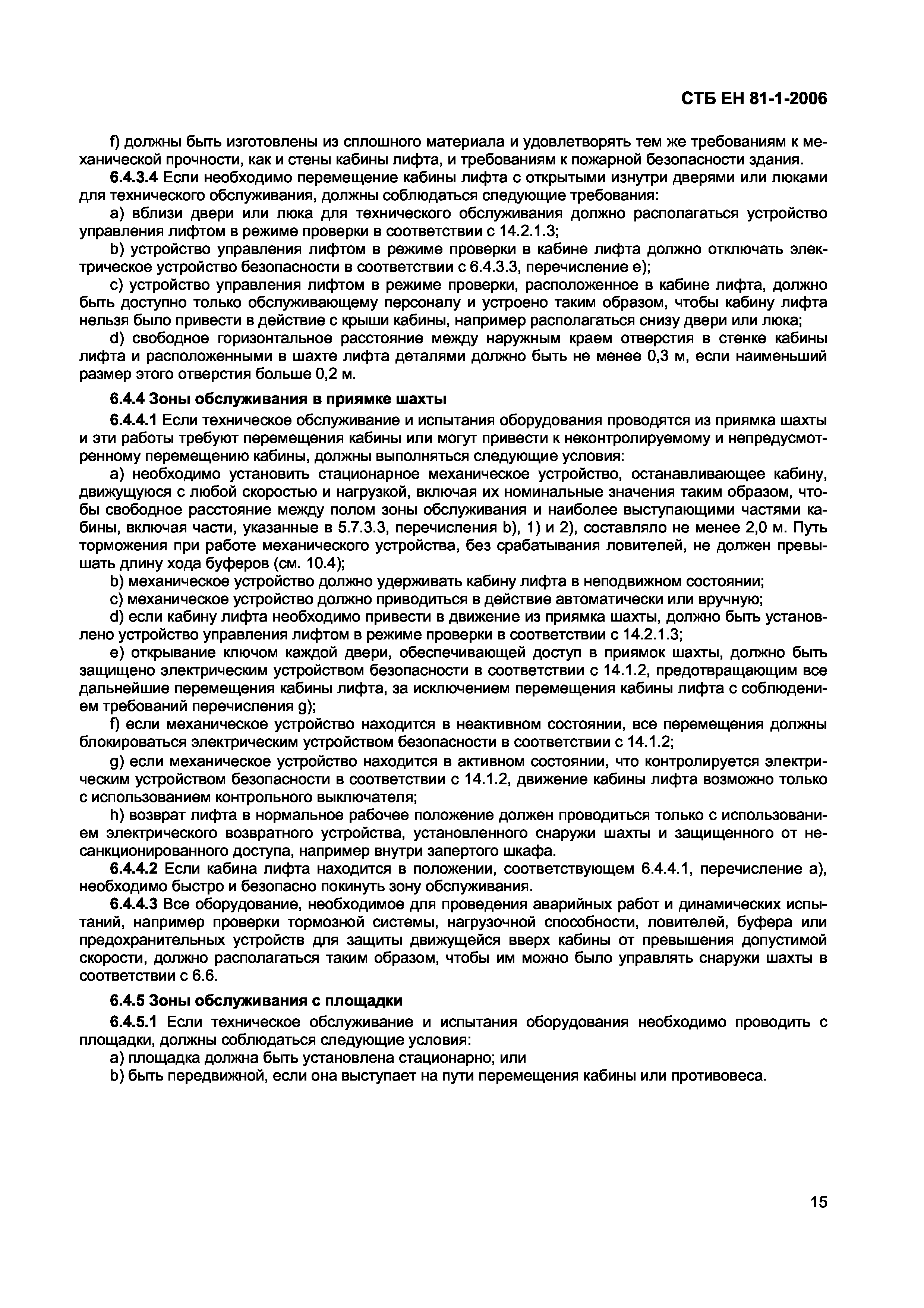 СТБ ЕН 81-1-2006