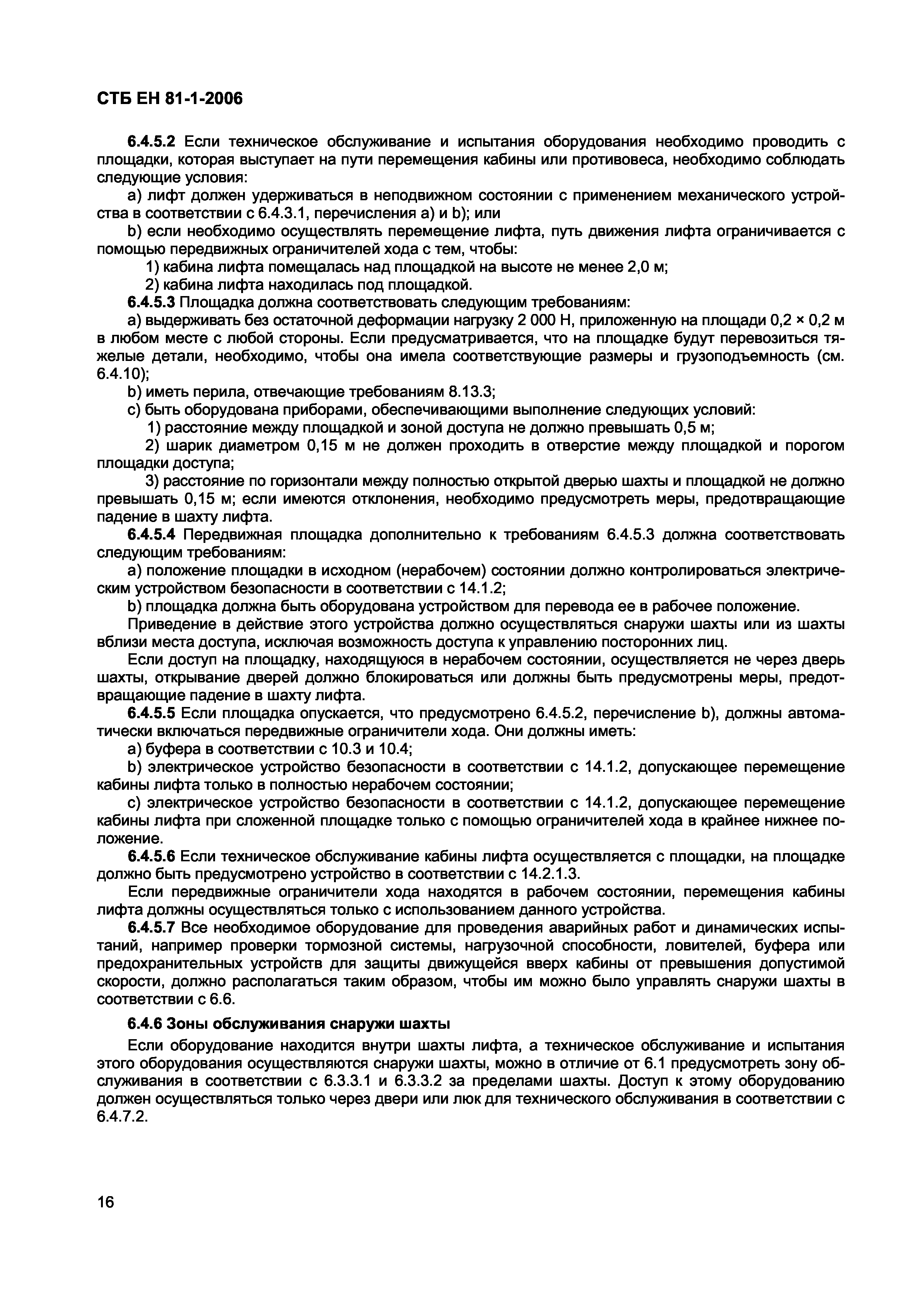 СТБ ЕН 81-1-2006