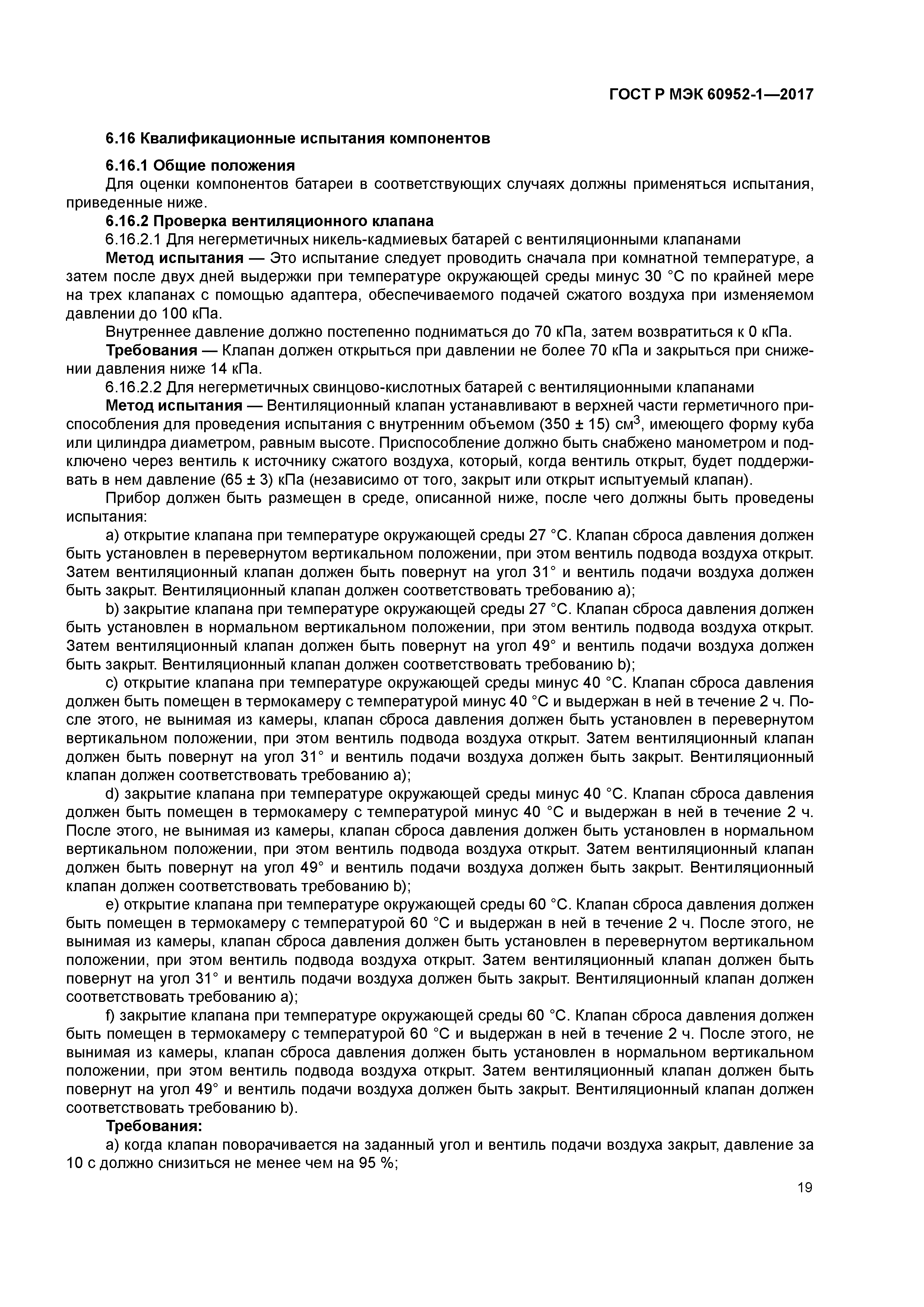 ГОСТ Р МЭК 60952-1-2017