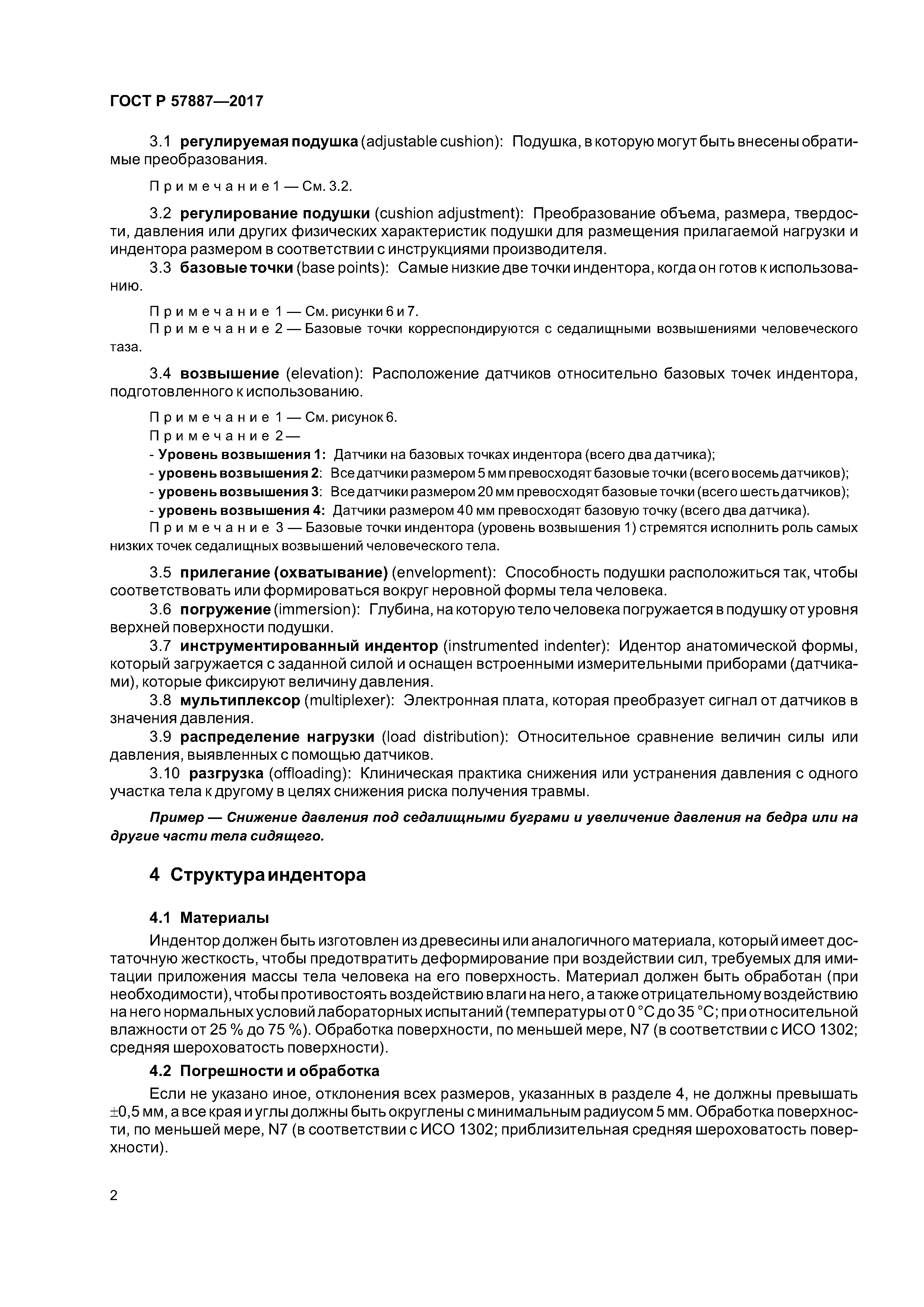 ГОСТ Р 57887-2017