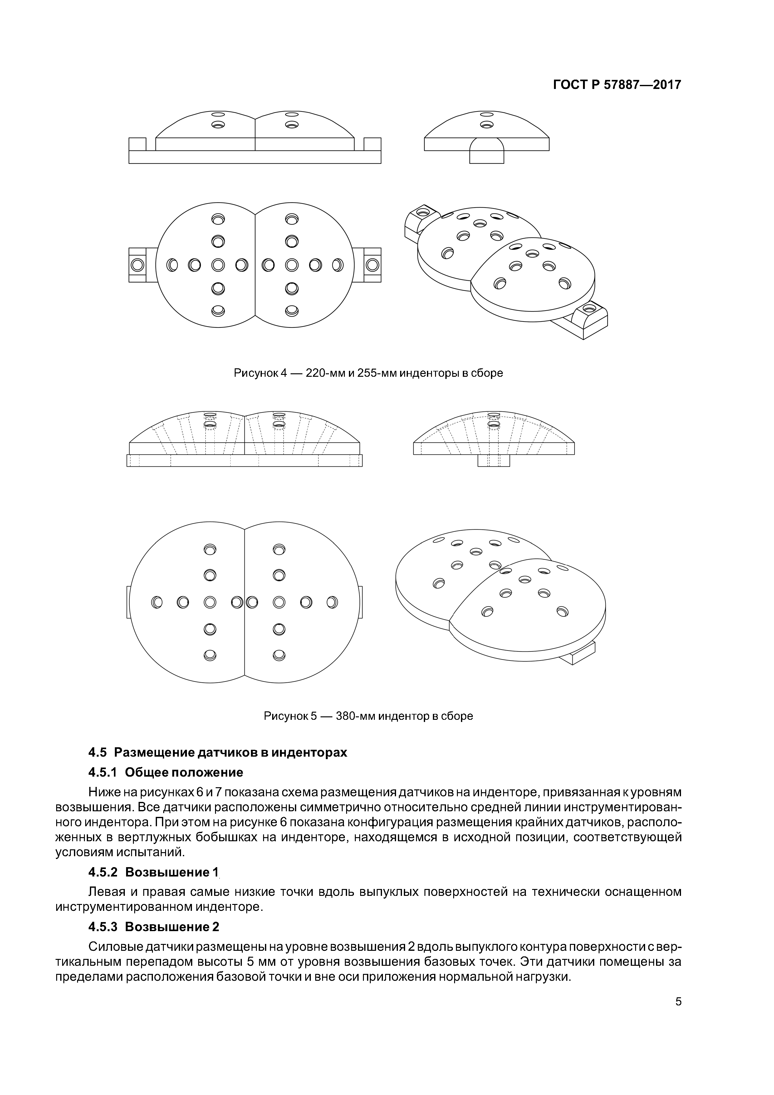 ГОСТ Р 57887-2017