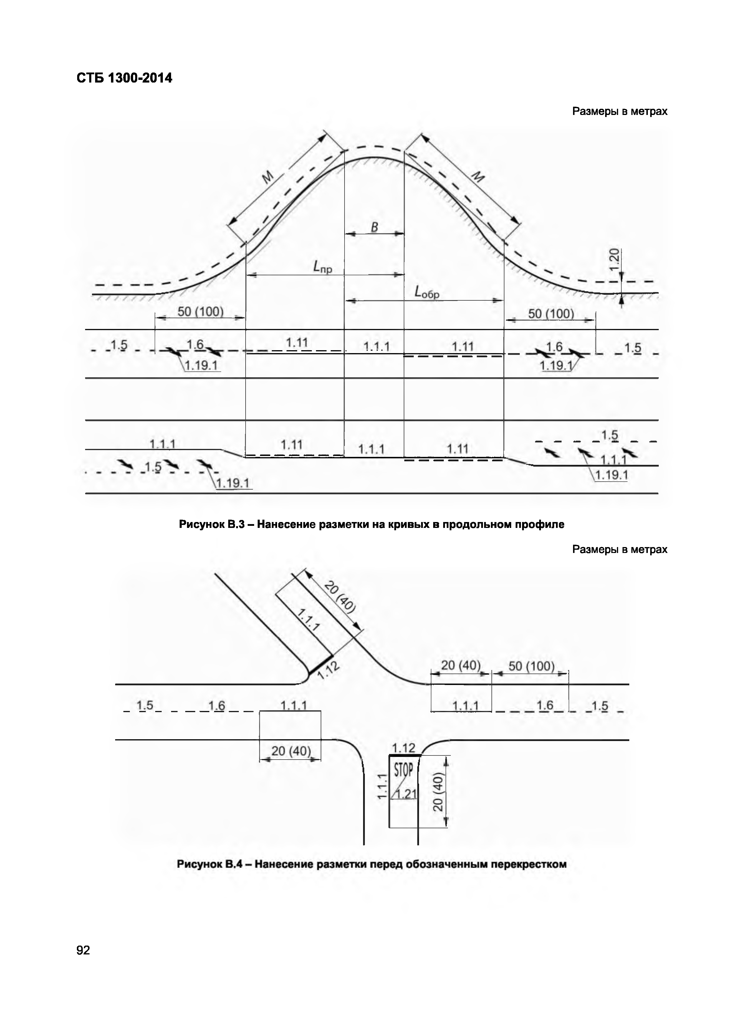 СТБ 1300-2014