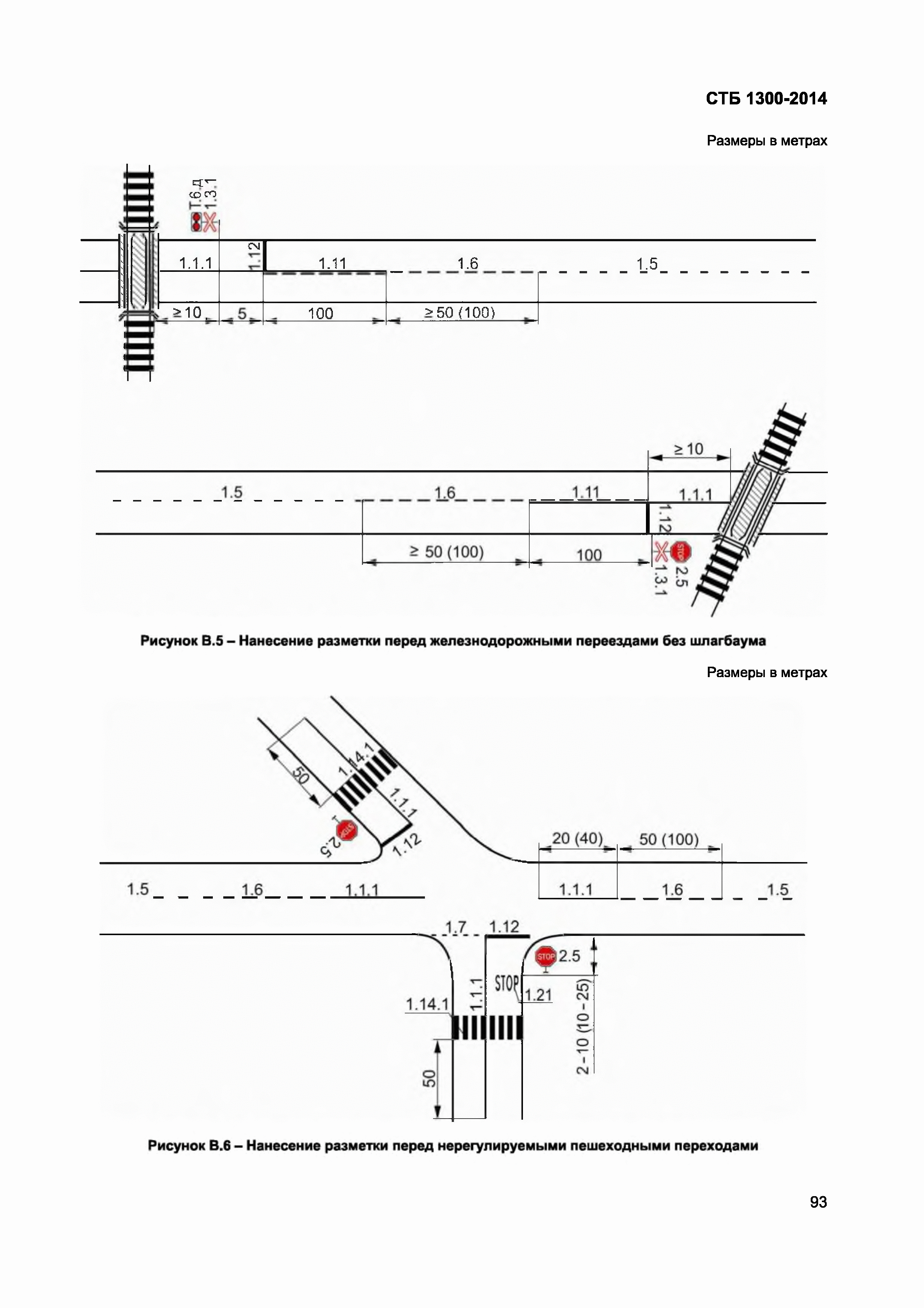 СТБ 1300-2014