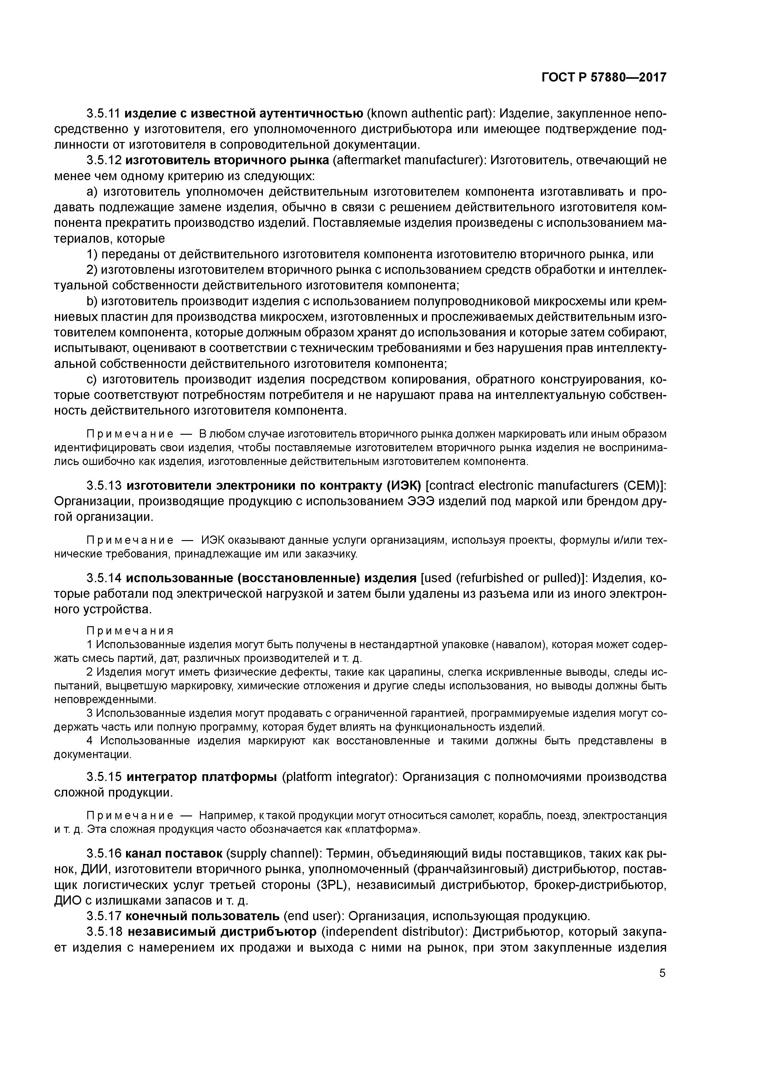 ГОСТ Р 57880-2017