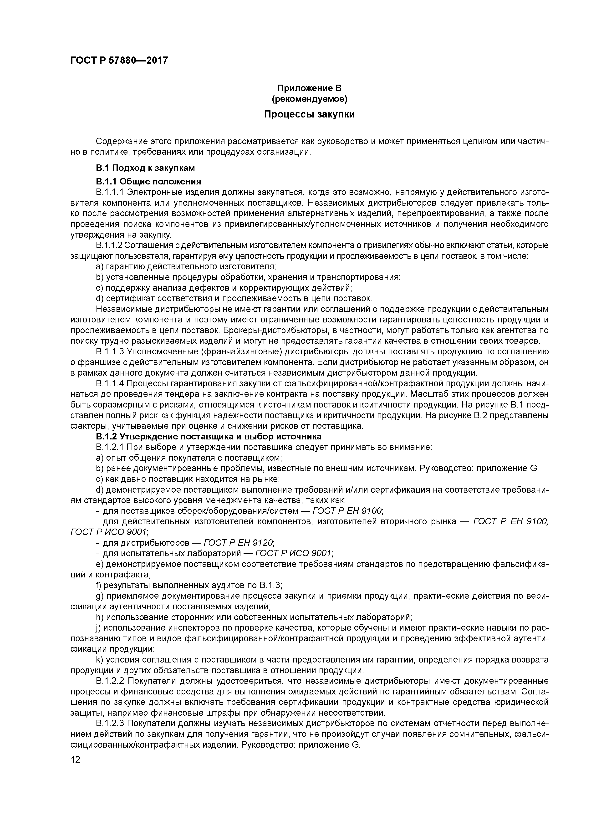 ГОСТ Р 57880-2017