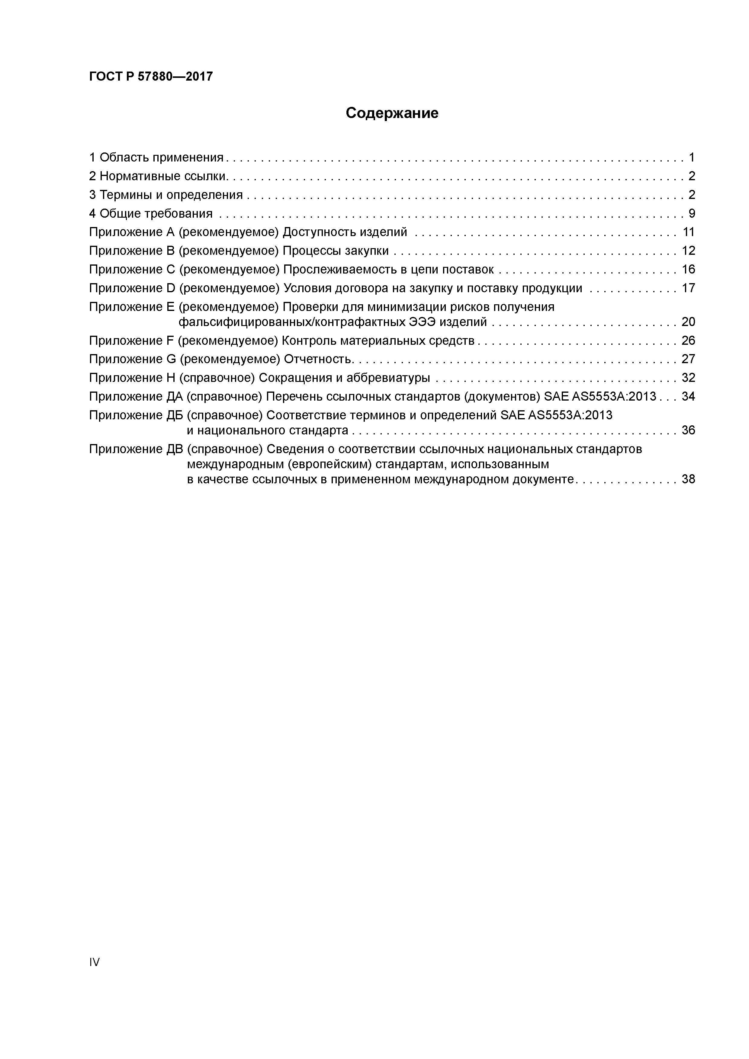 ГОСТ Р 57880-2017