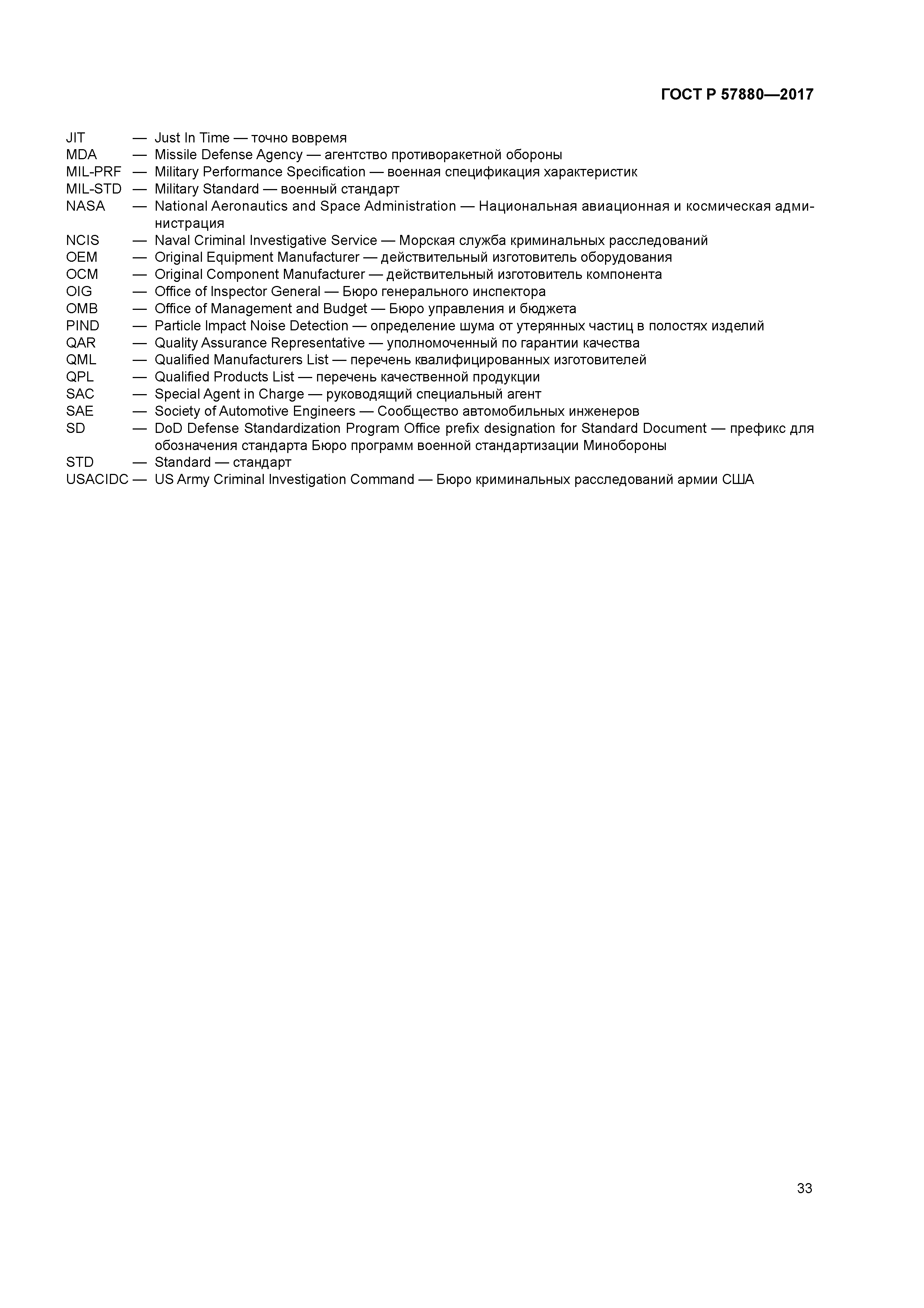 ГОСТ Р 57880-2017