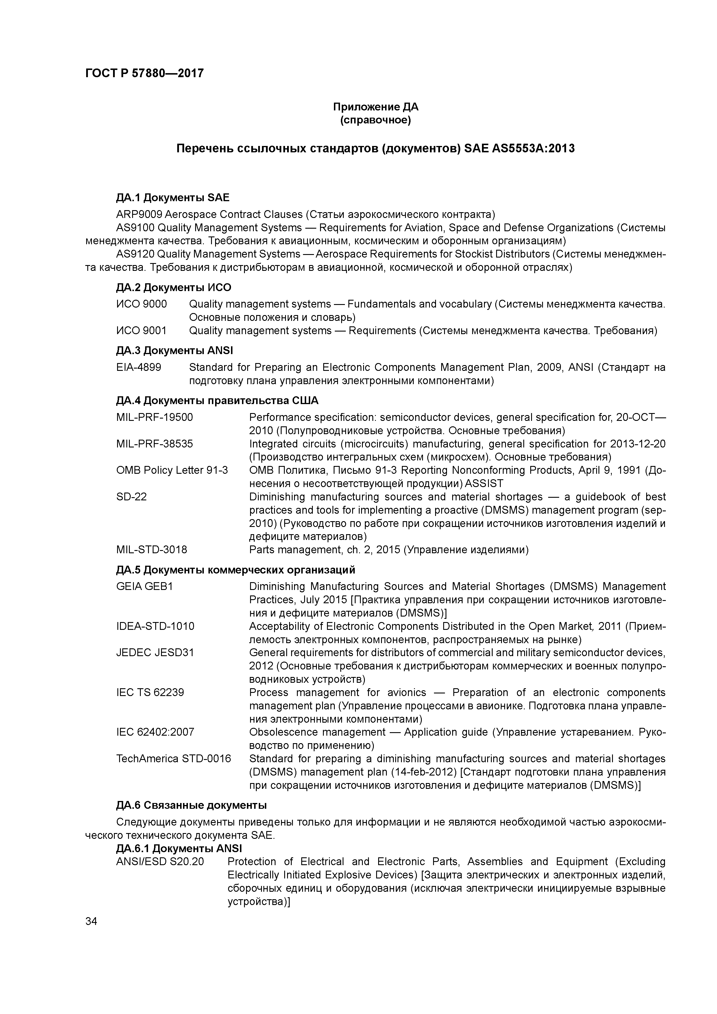 ГОСТ Р 57880-2017