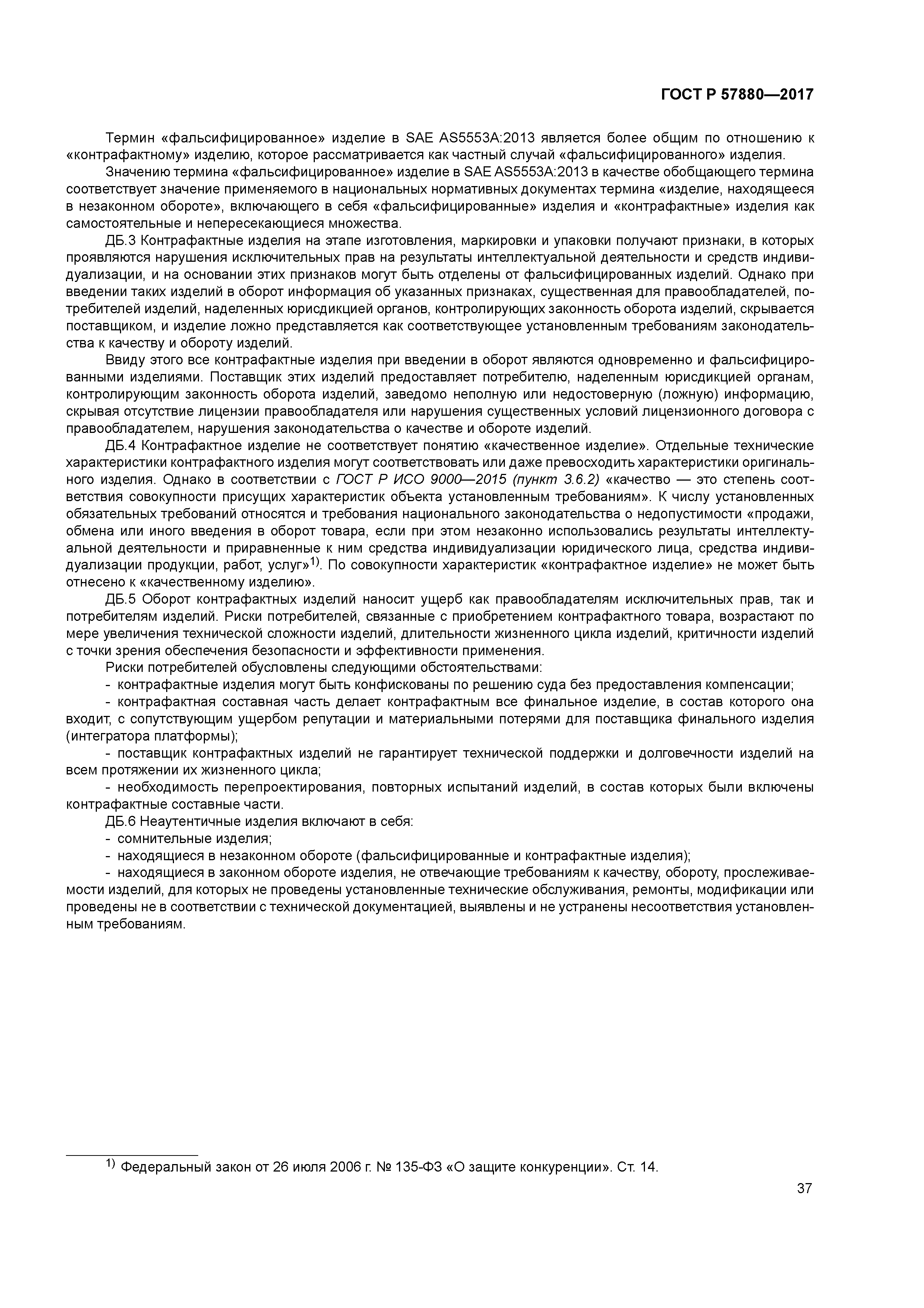 ГОСТ Р 57880-2017