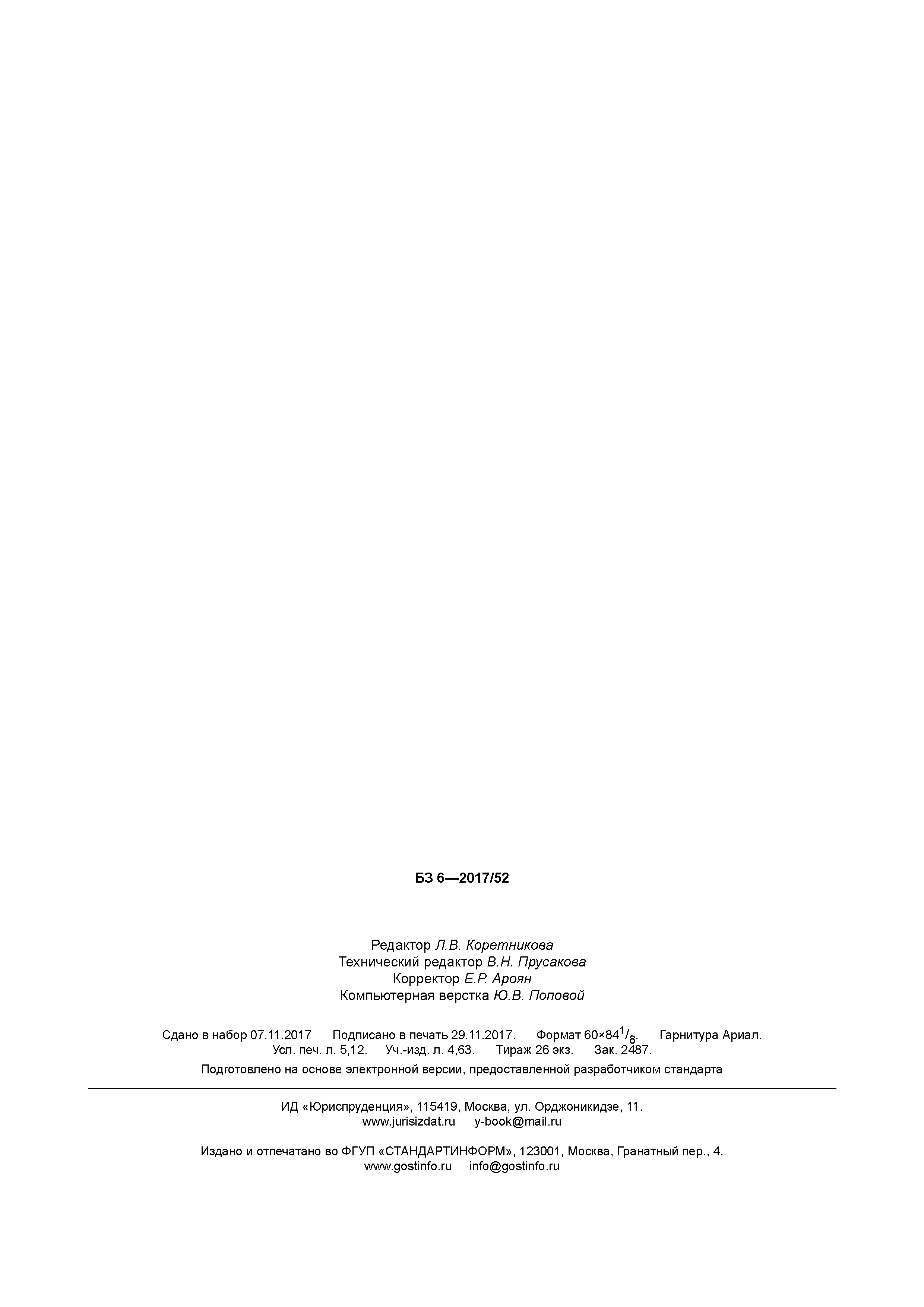 ГОСТ Р 57880-2017