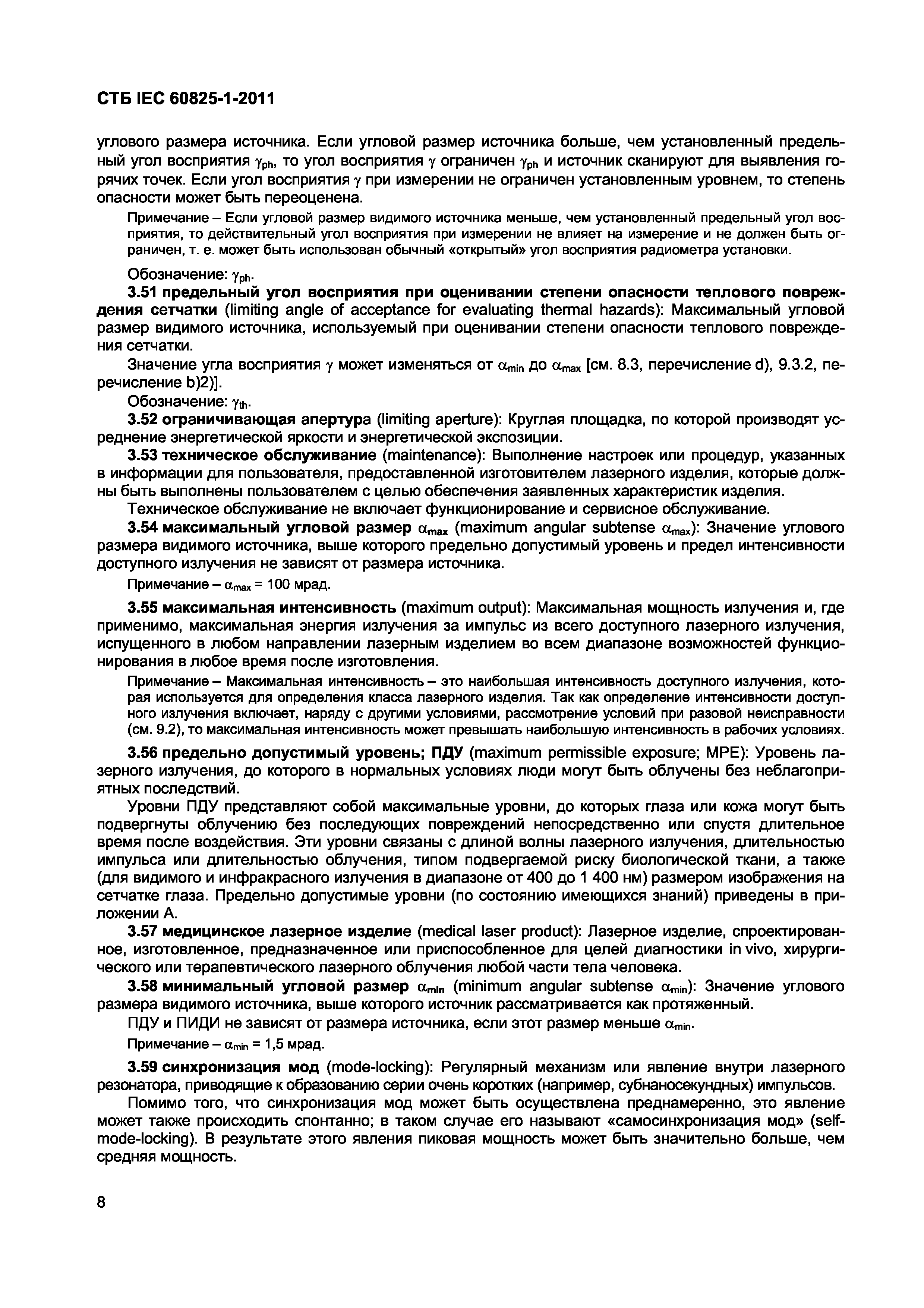 СТБ IEC 60825-1-2011