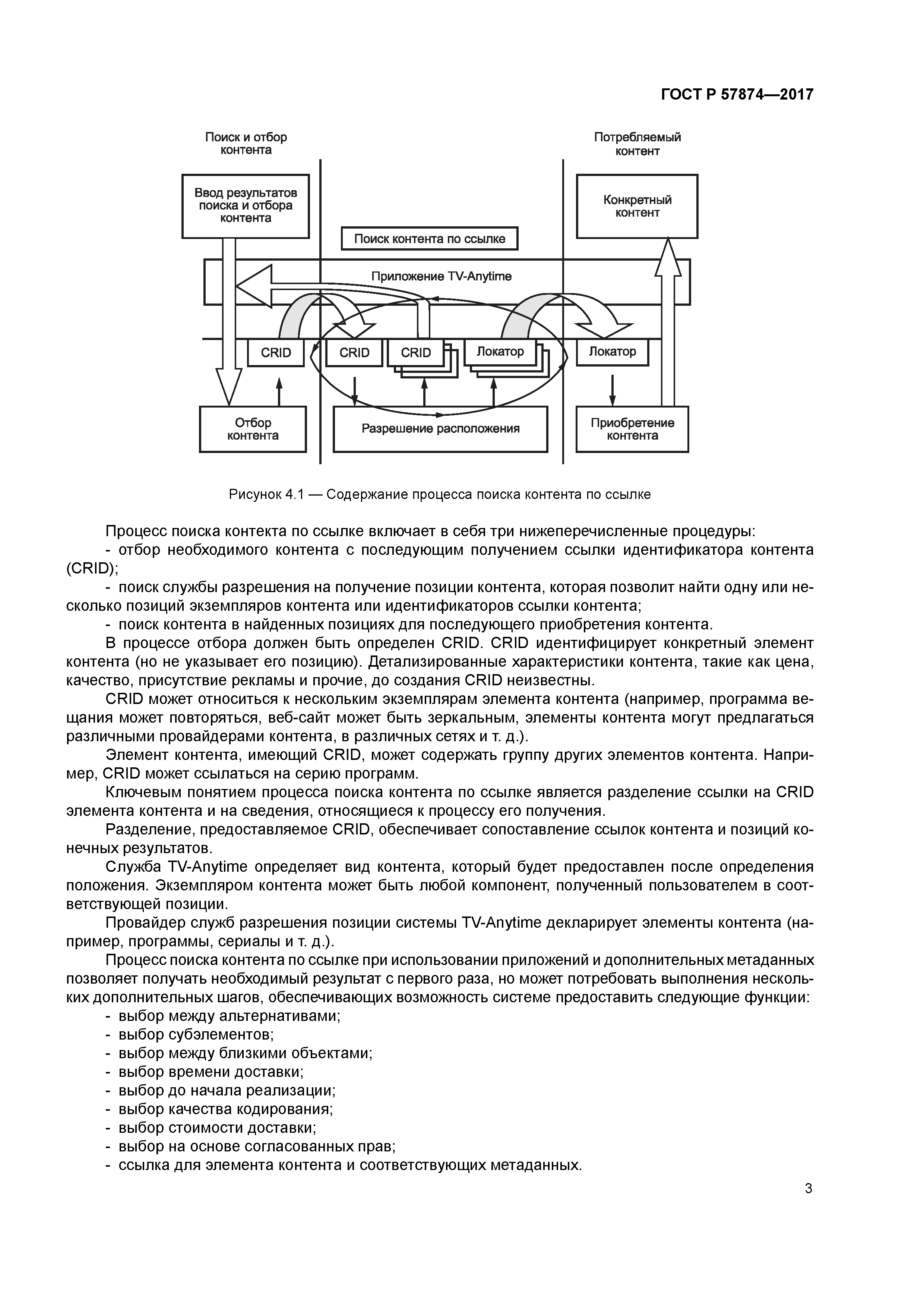 ГОСТ Р 57874-2017