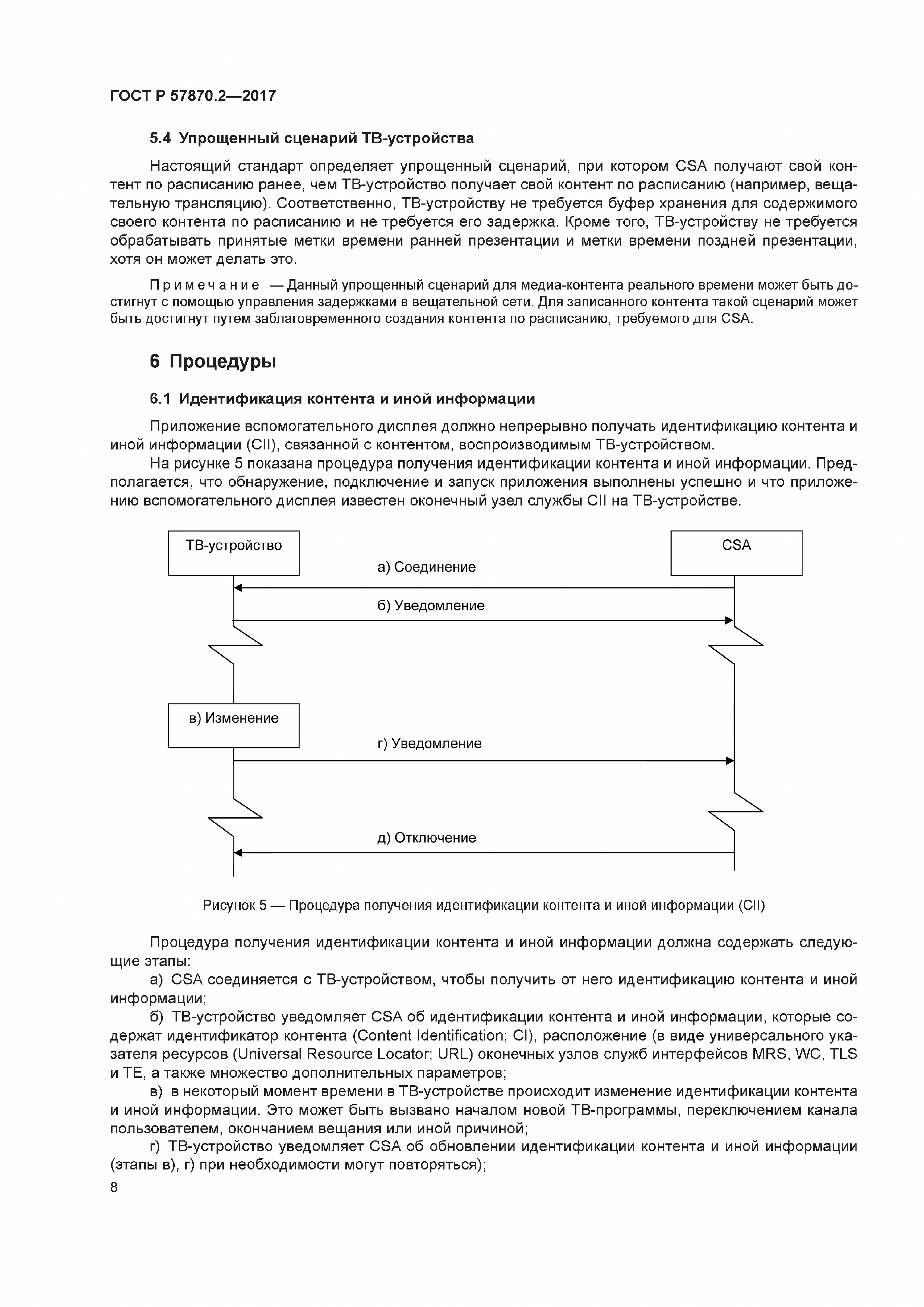 ГОСТ Р 57870.2-2017