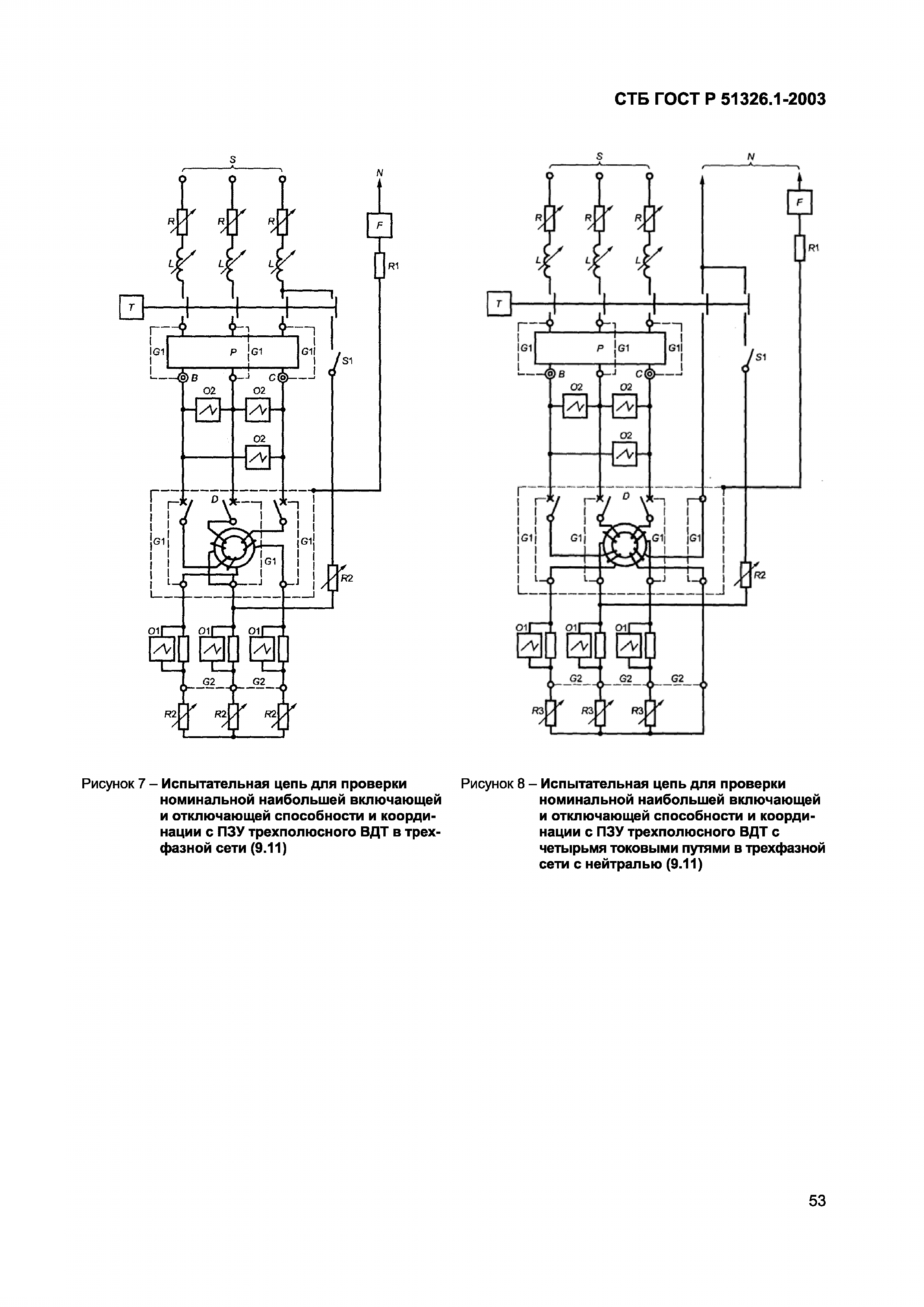 СТБ ГОСТ Р 51326.1-2003