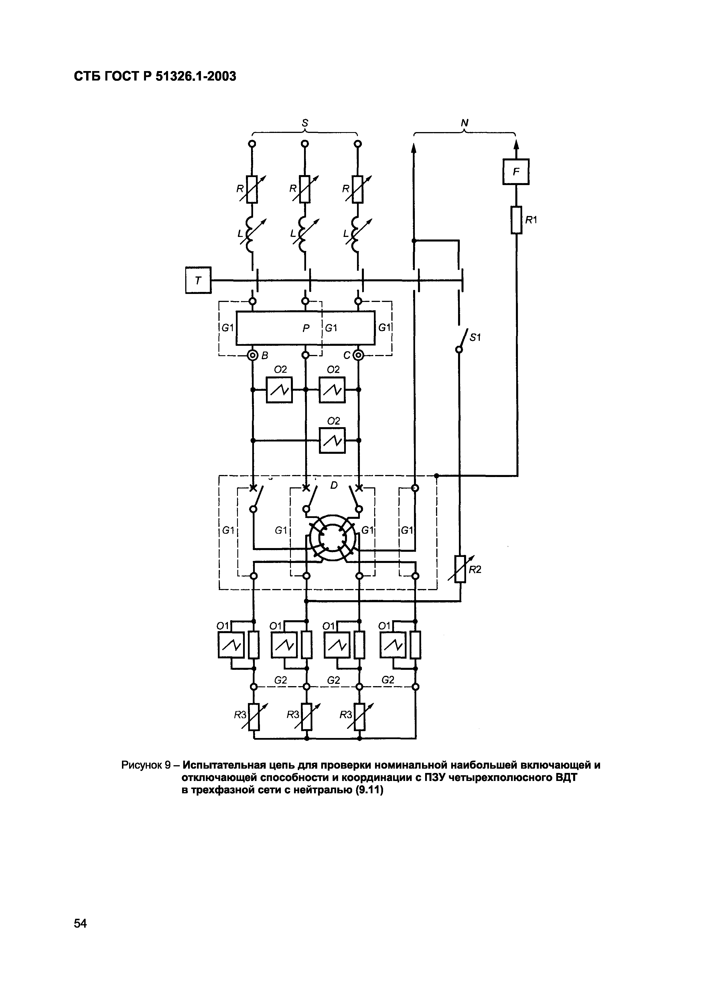 СТБ ГОСТ Р 51326.1-2003