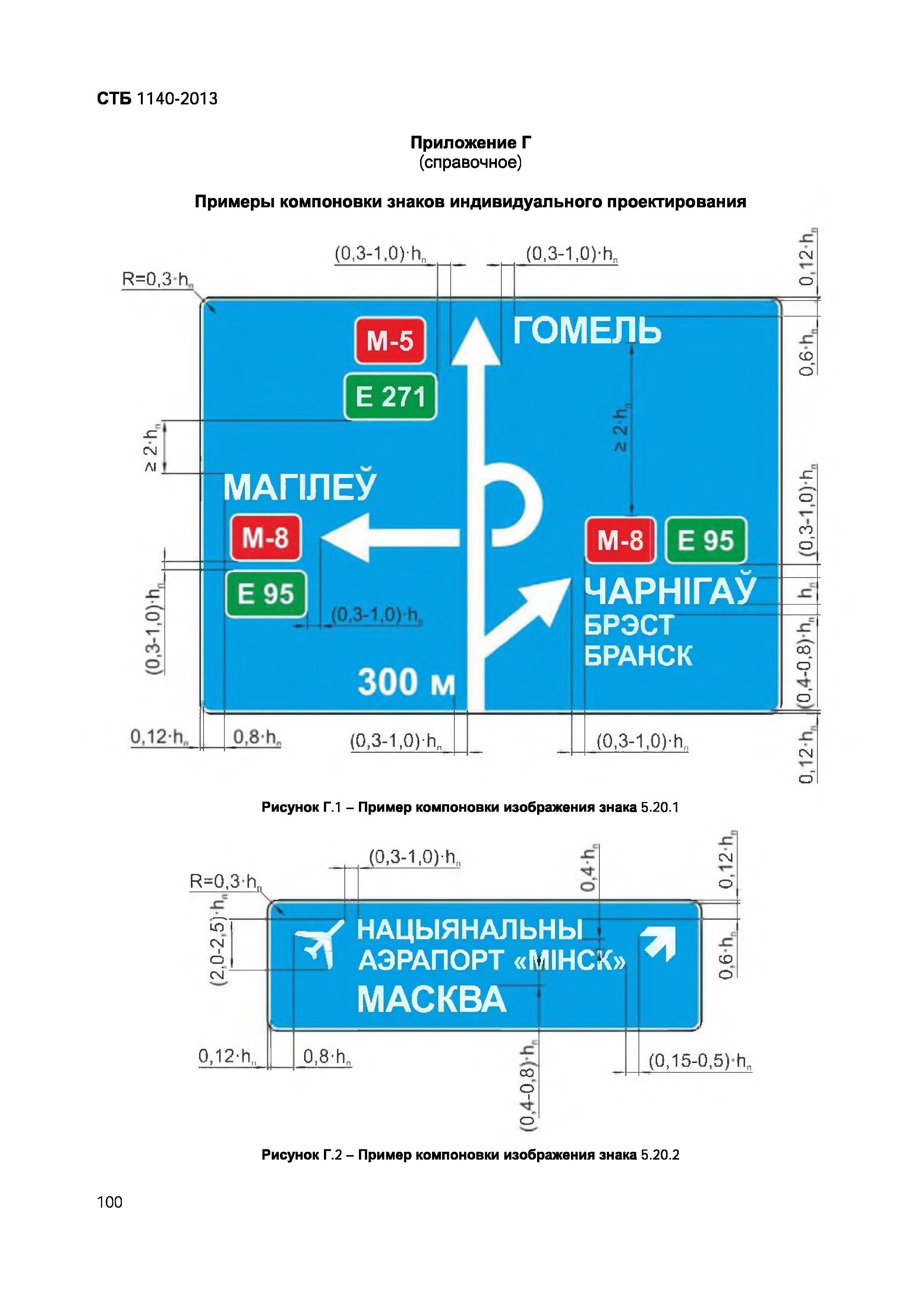 СТБ 1140-2013