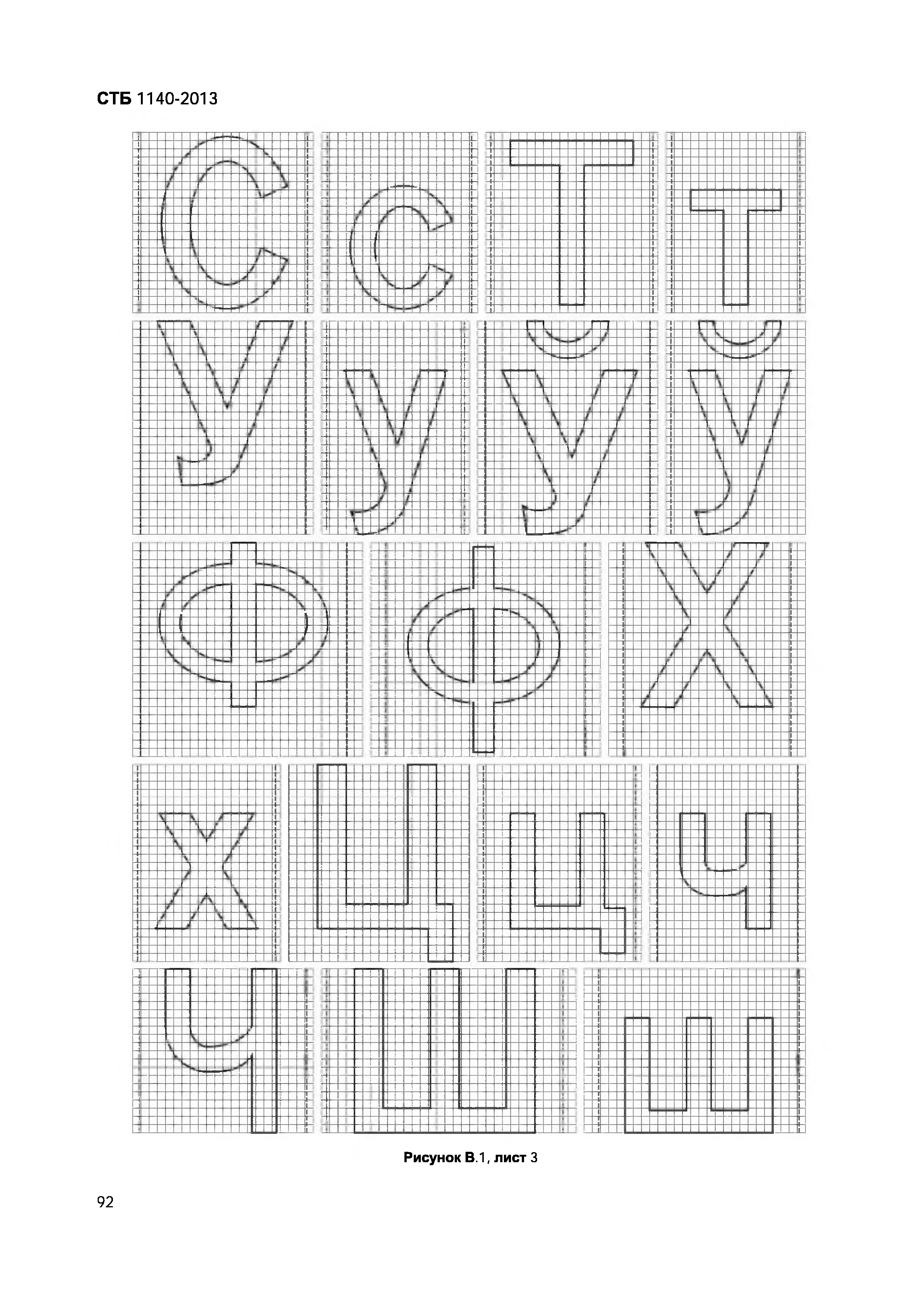 СТБ 1140-2013