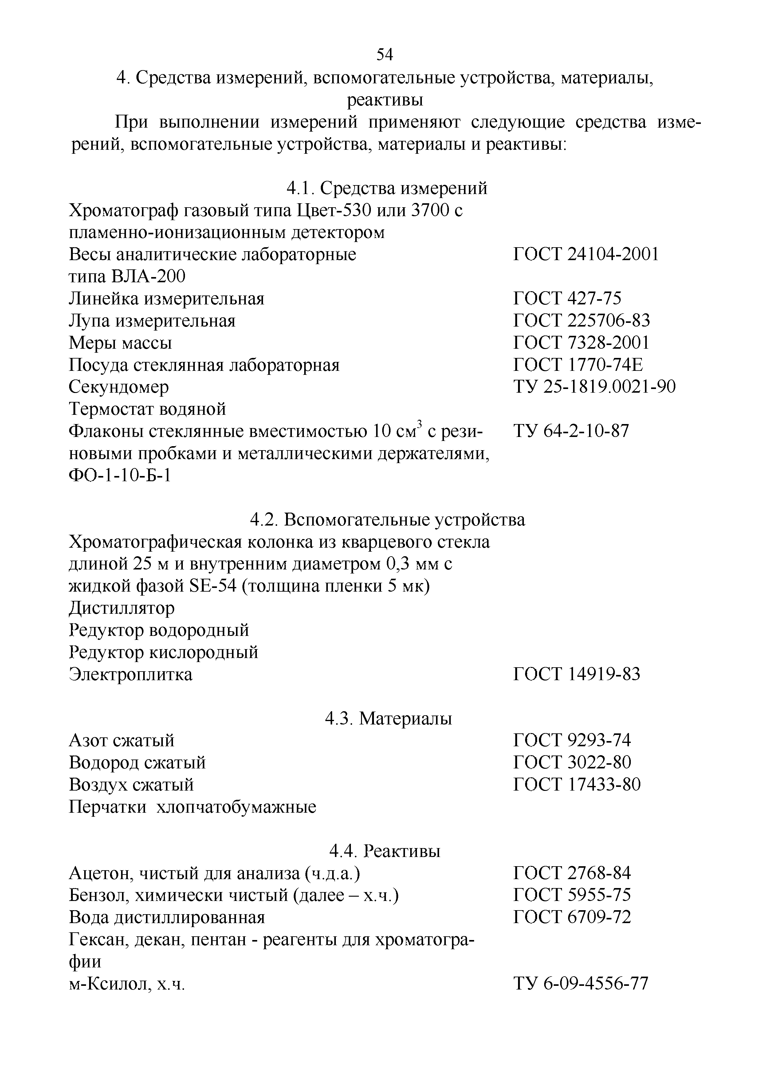 Инструкция 4.1.10-12-39-2005