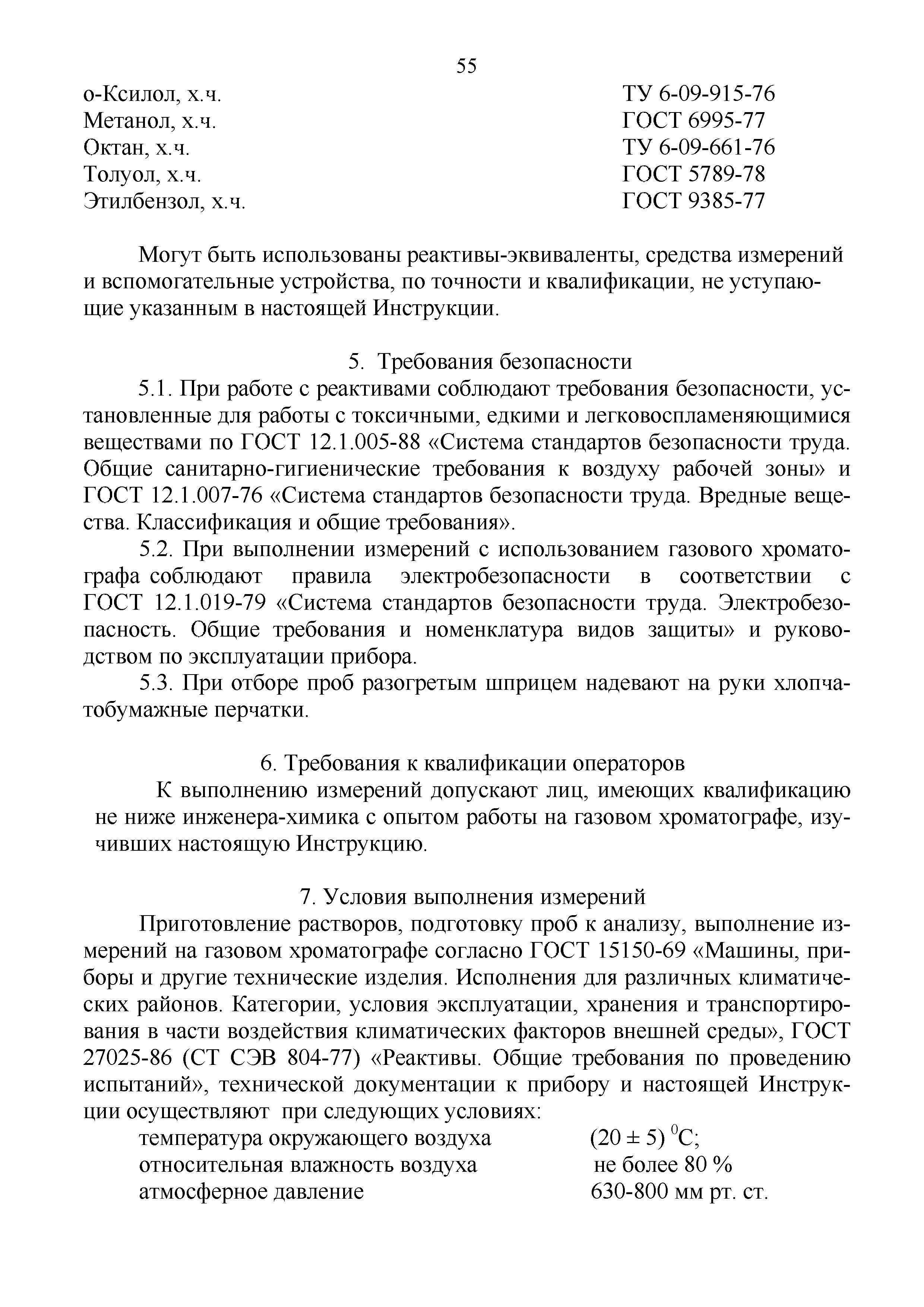 Инструкция 4.1.10-12-39-2005