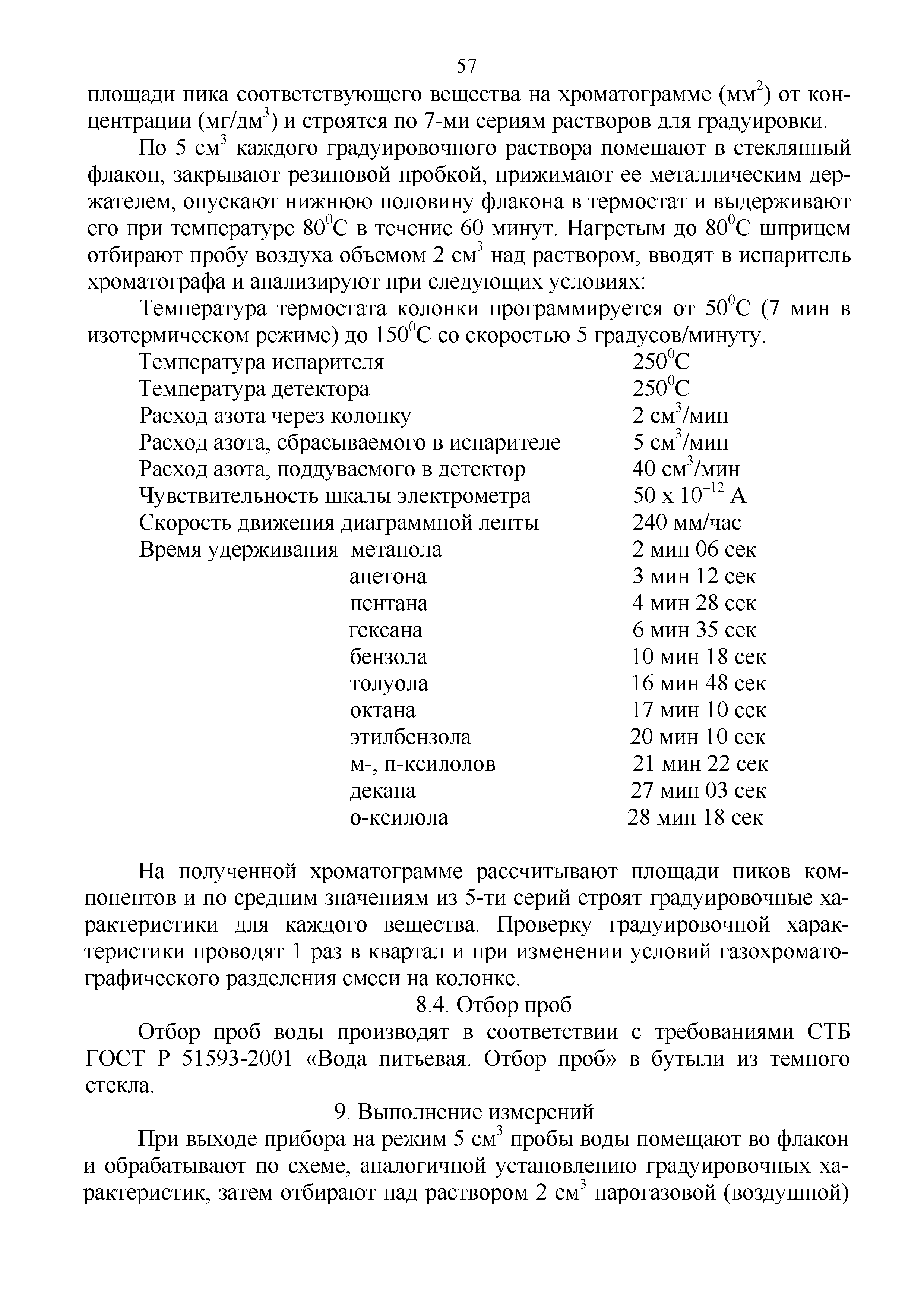 Инструкция 4.1.10-12-39-2005