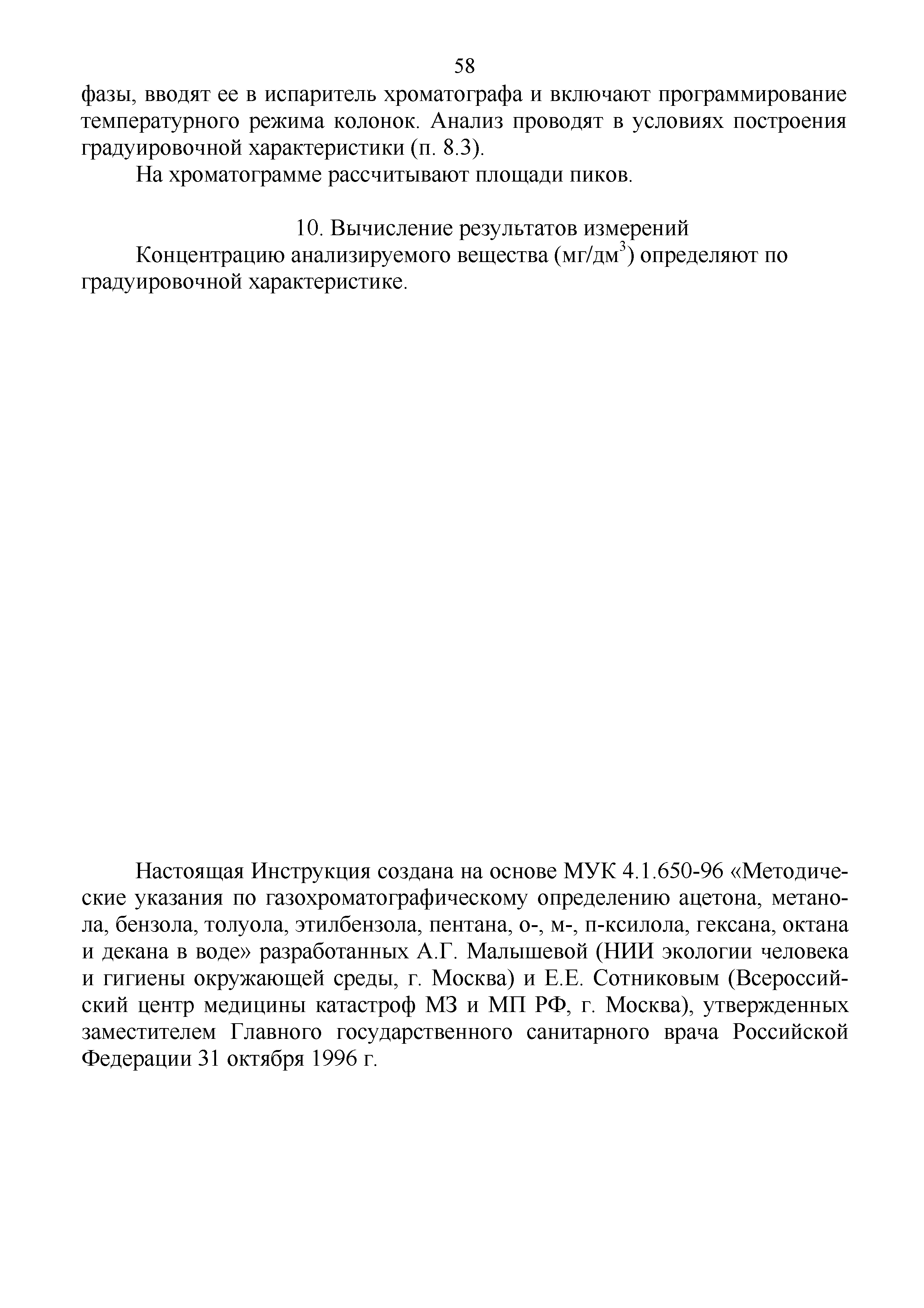 Инструкция 4.1.10-12-39-2005