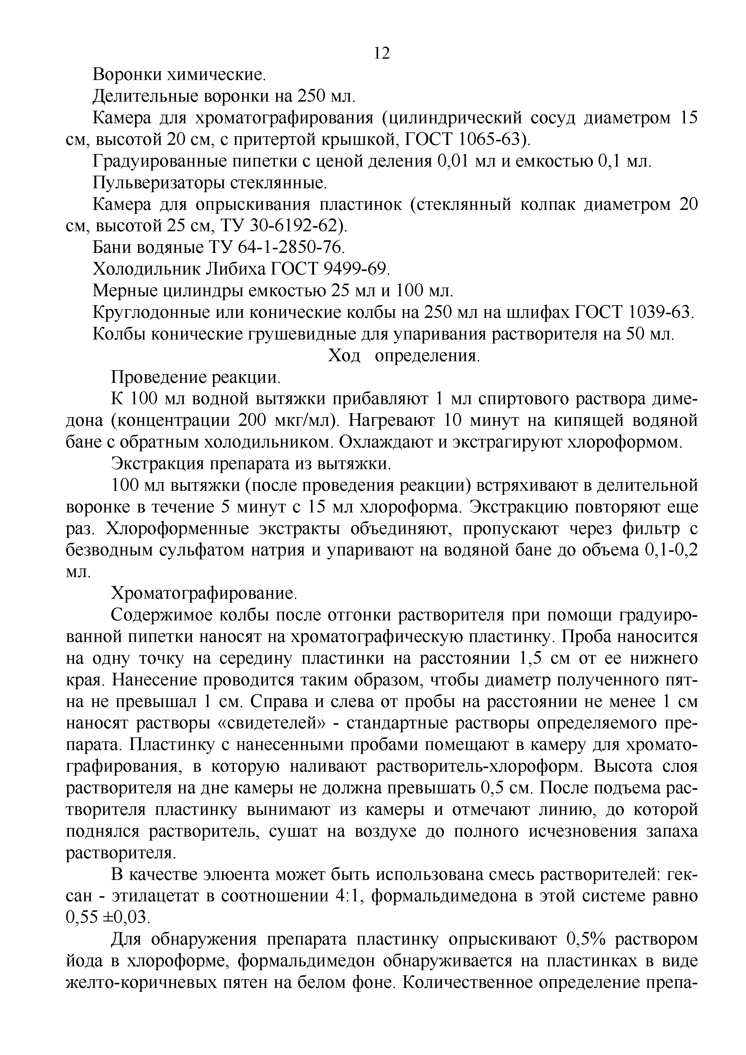 Инструкция 2.3.3.10-15-89-2005