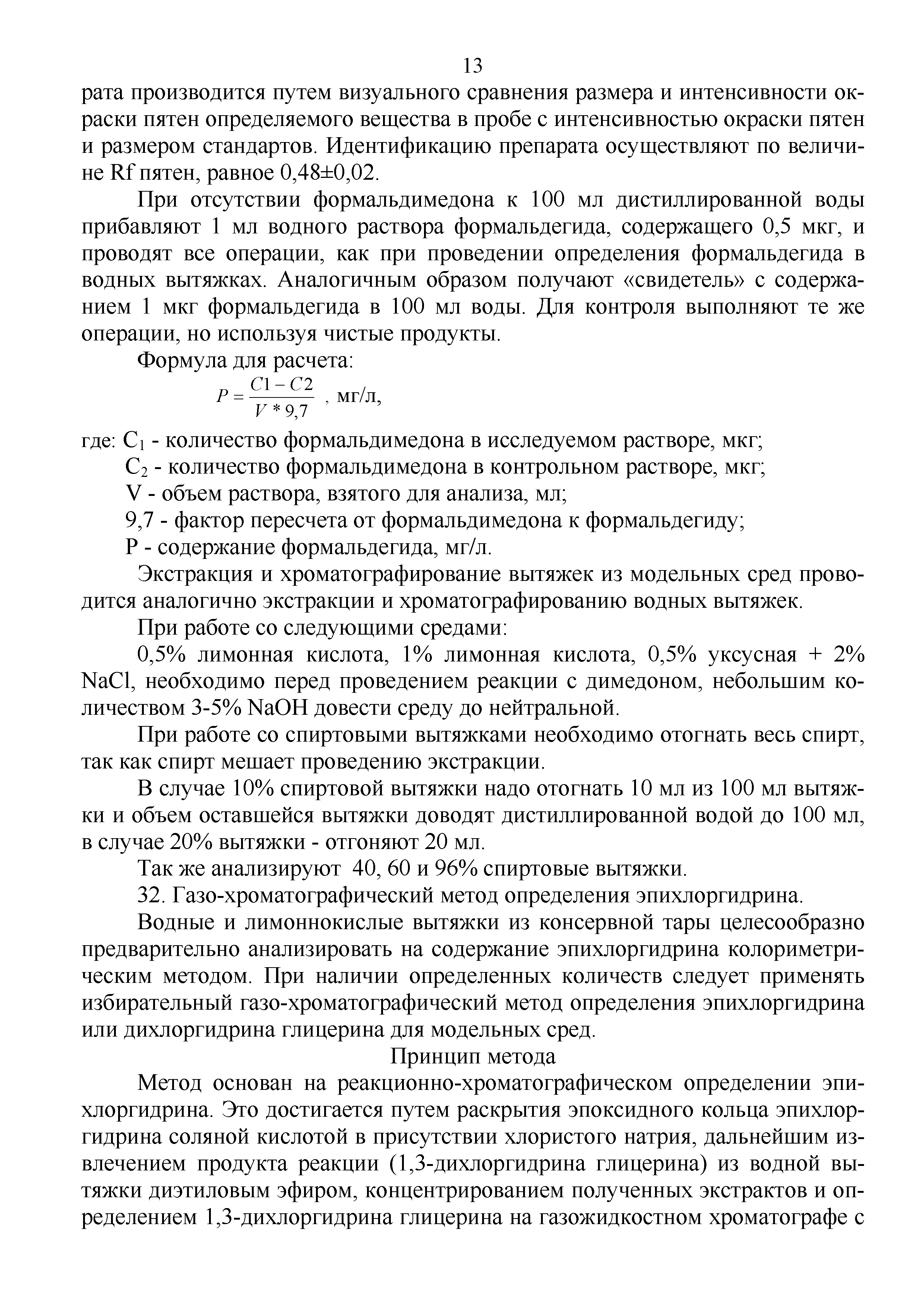 Инструкция 2.3.3.10-15-89-2005