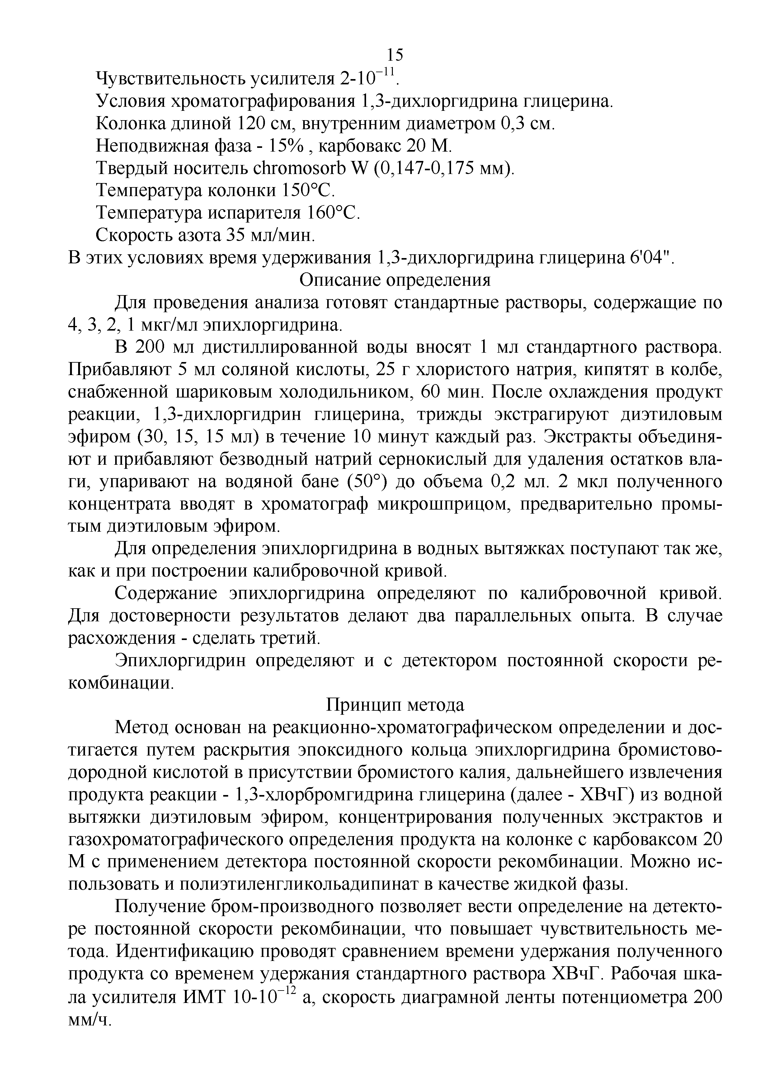 Инструкция 2.3.3.10-15-89-2005