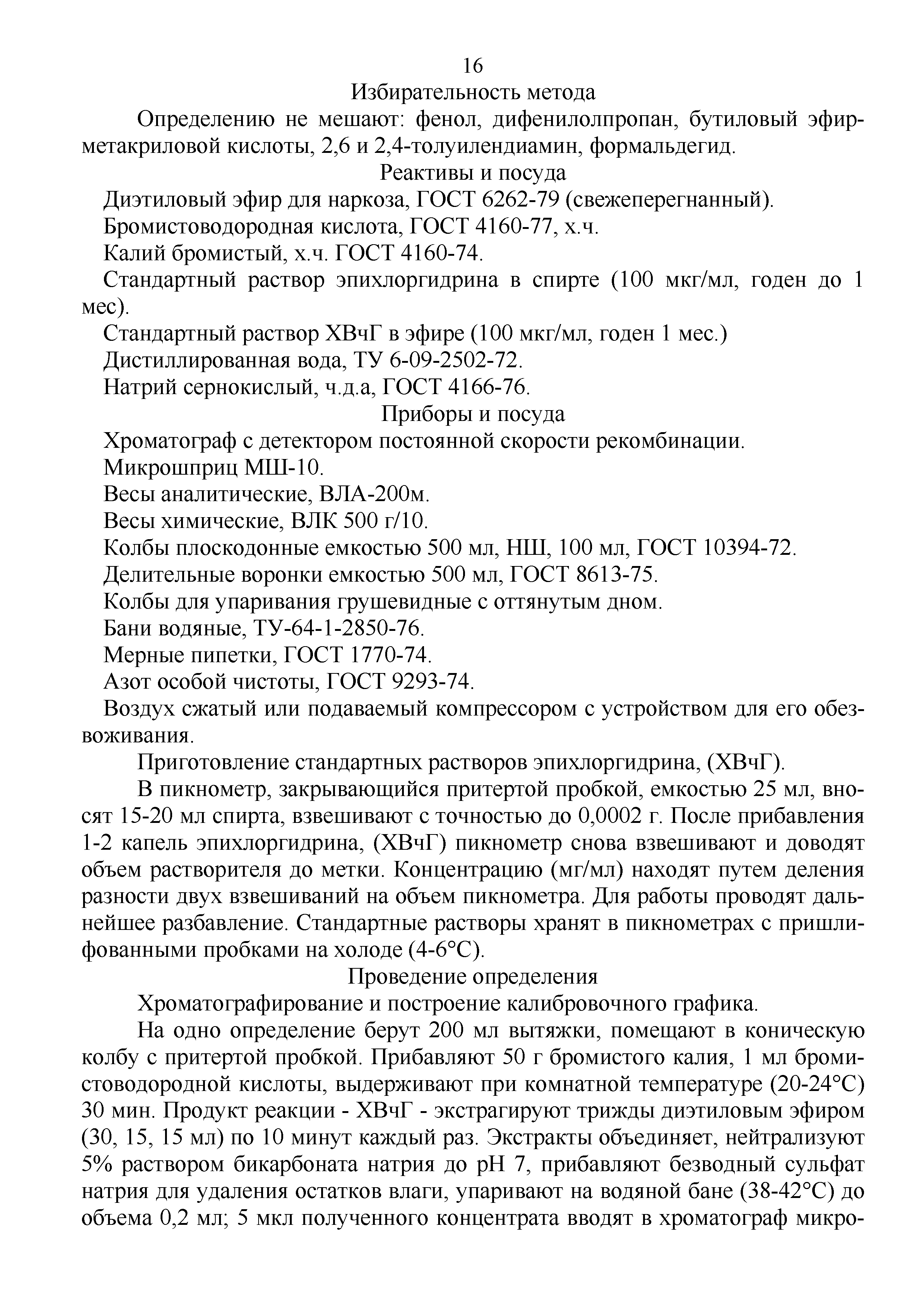 Инструкция 2.3.3.10-15-89-2005