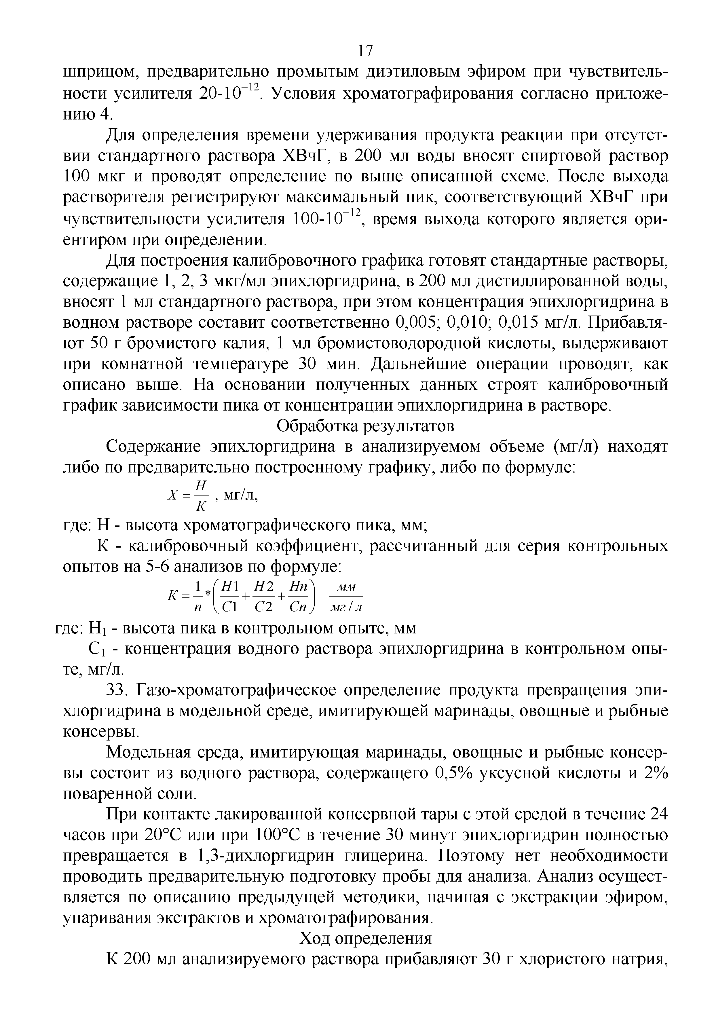 Инструкция 2.3.3.10-15-89-2005