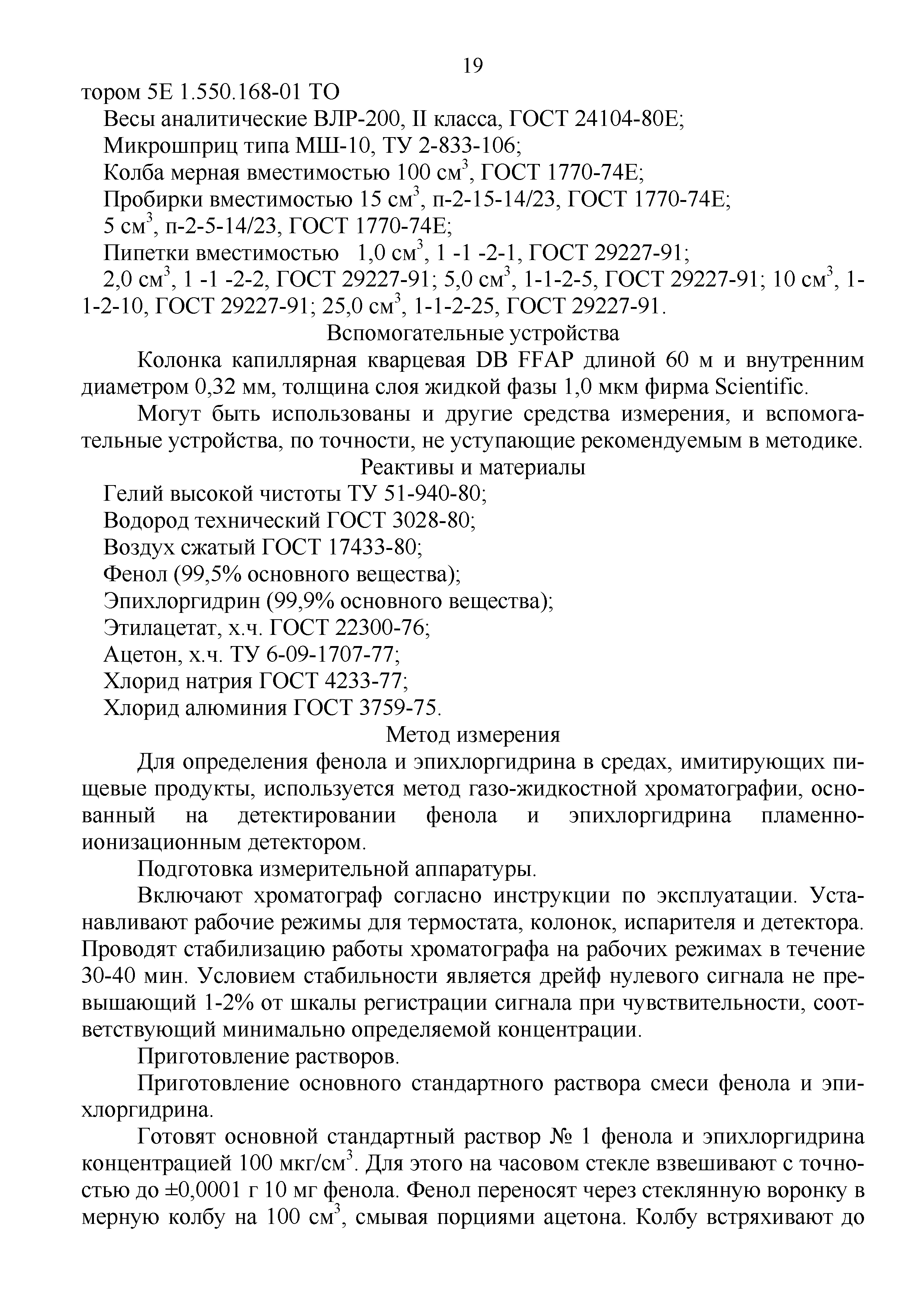 Инструкция 2.3.3.10-15-89-2005