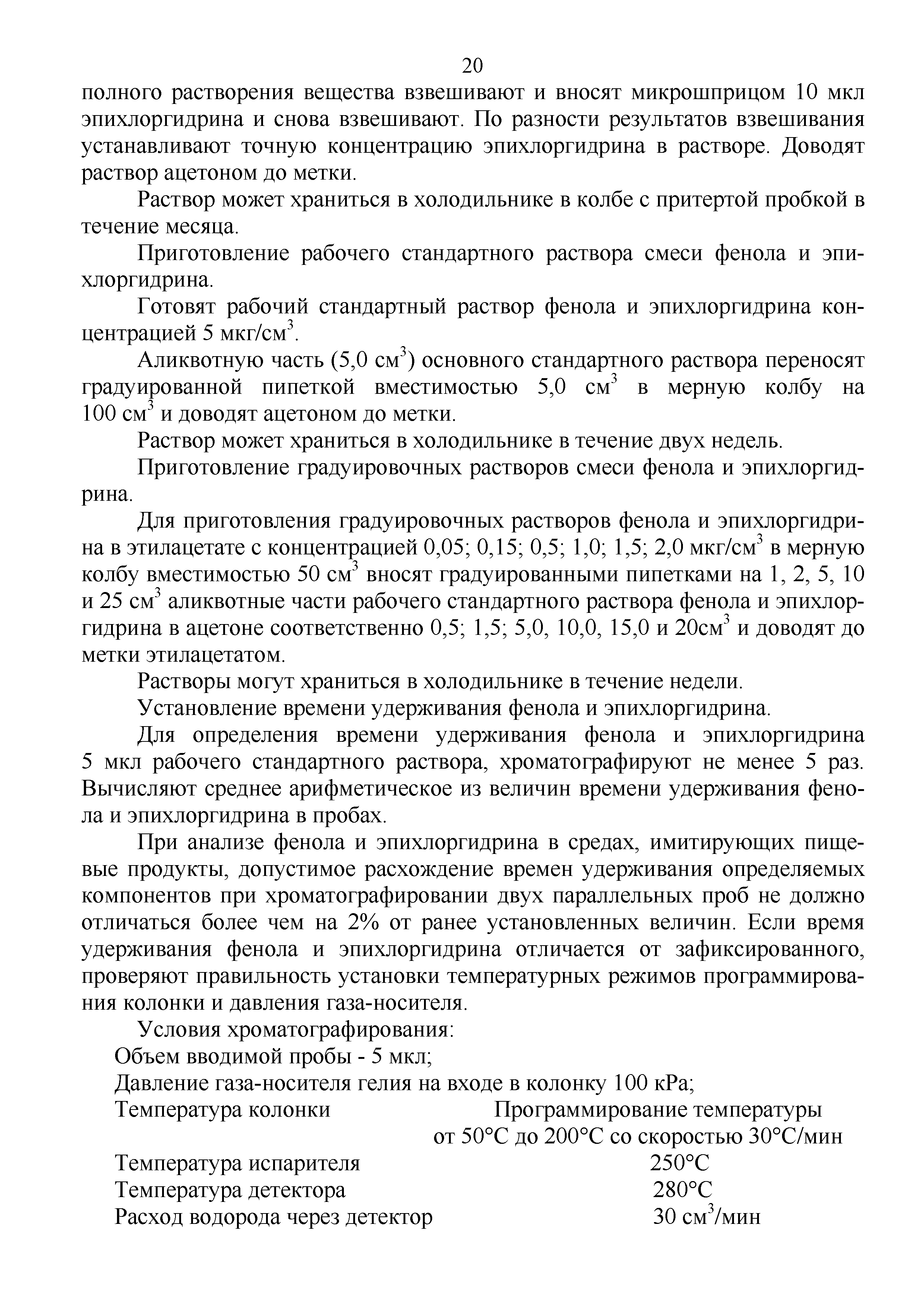 Инструкция 2.3.3.10-15-89-2005