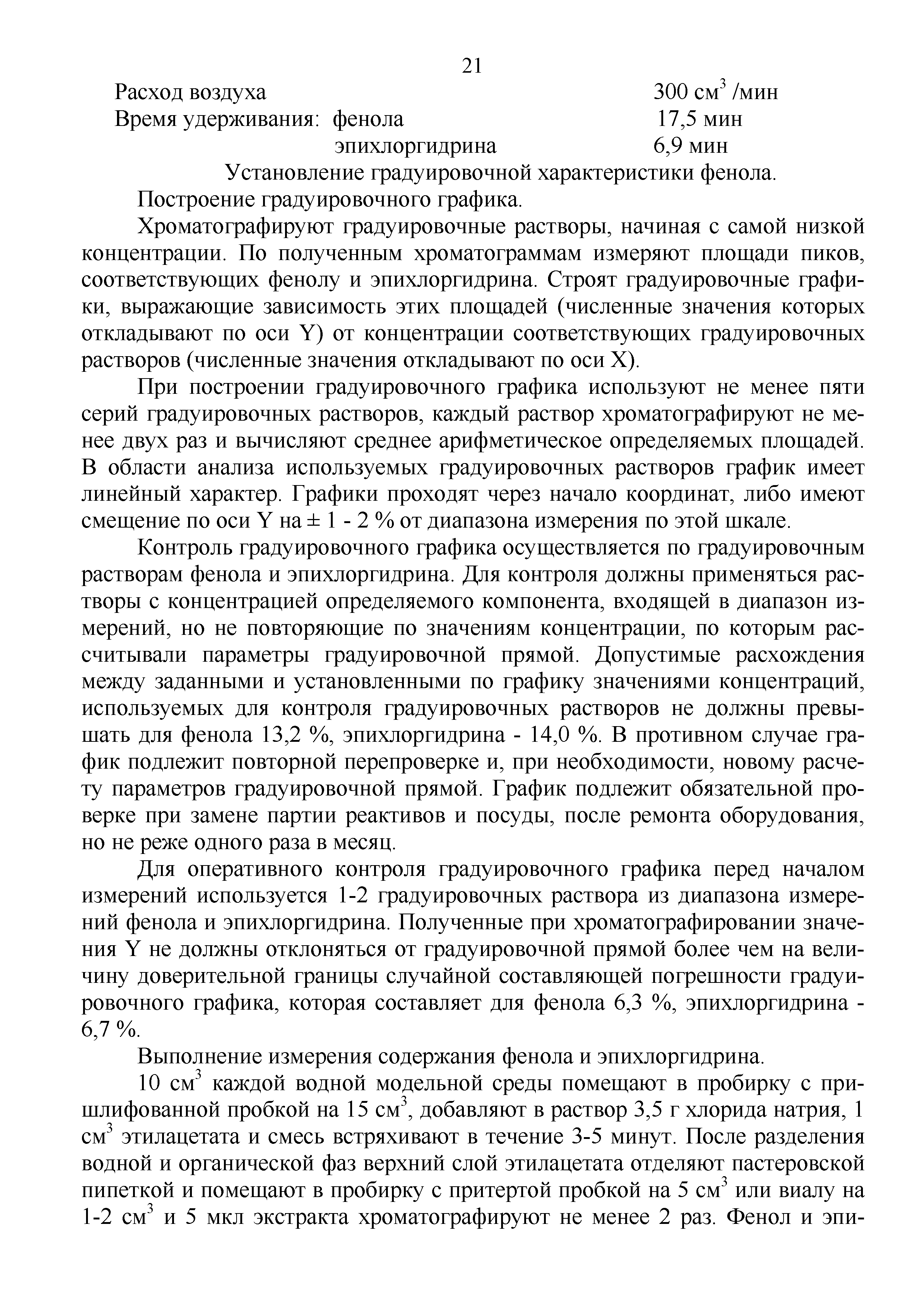 Инструкция 2.3.3.10-15-89-2005