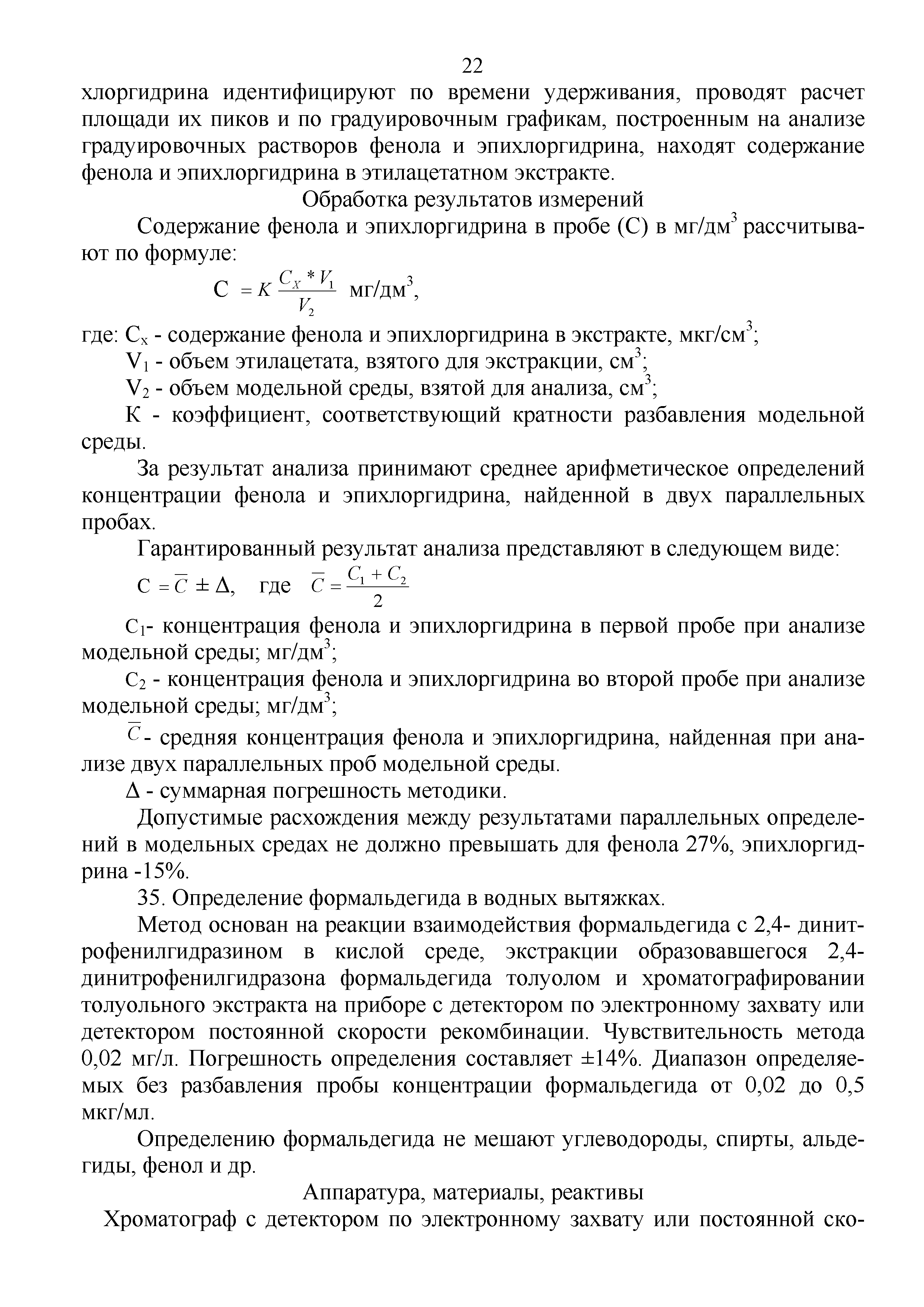 Инструкция 2.3.3.10-15-89-2005