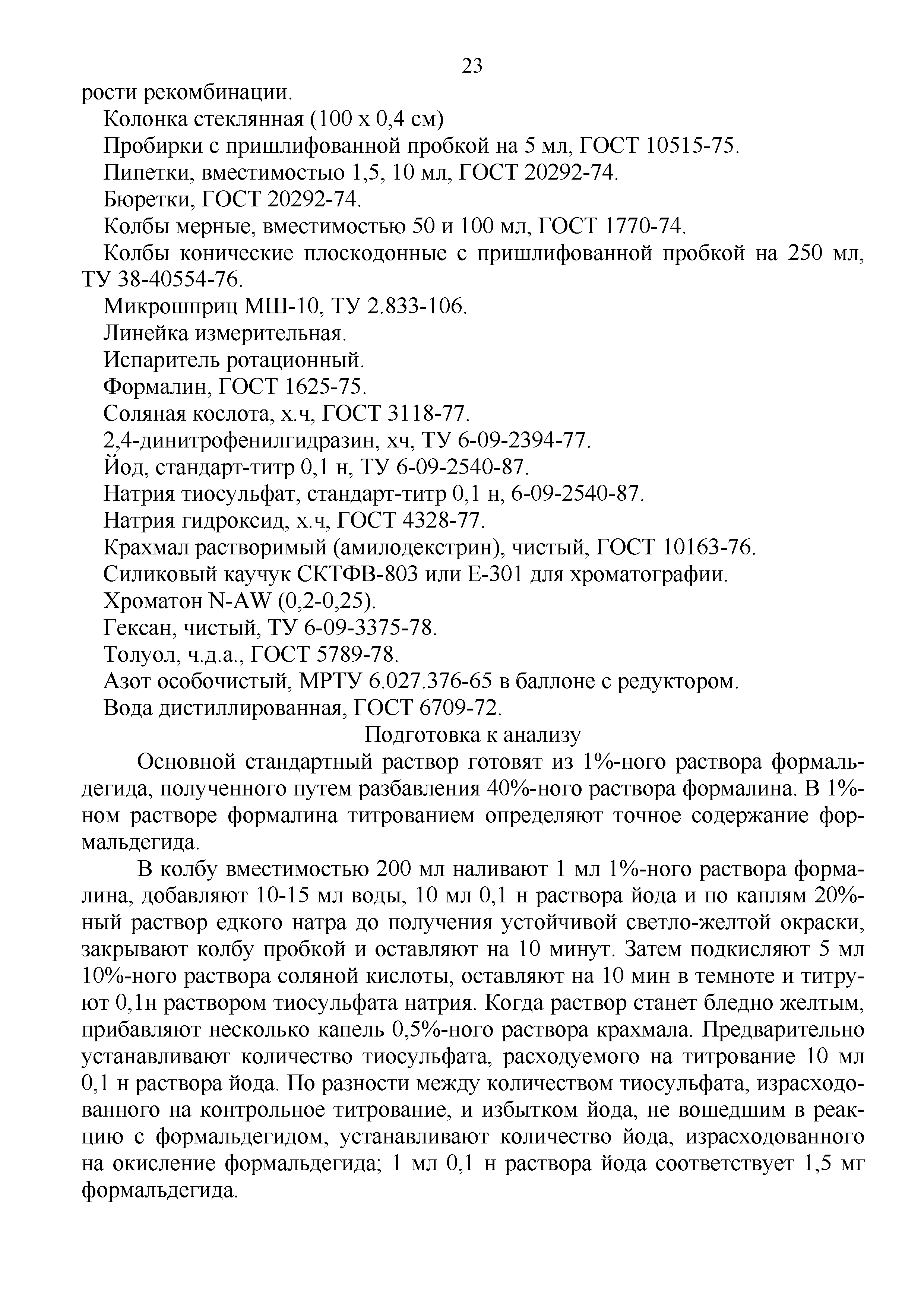 Инструкция 2.3.3.10-15-89-2005