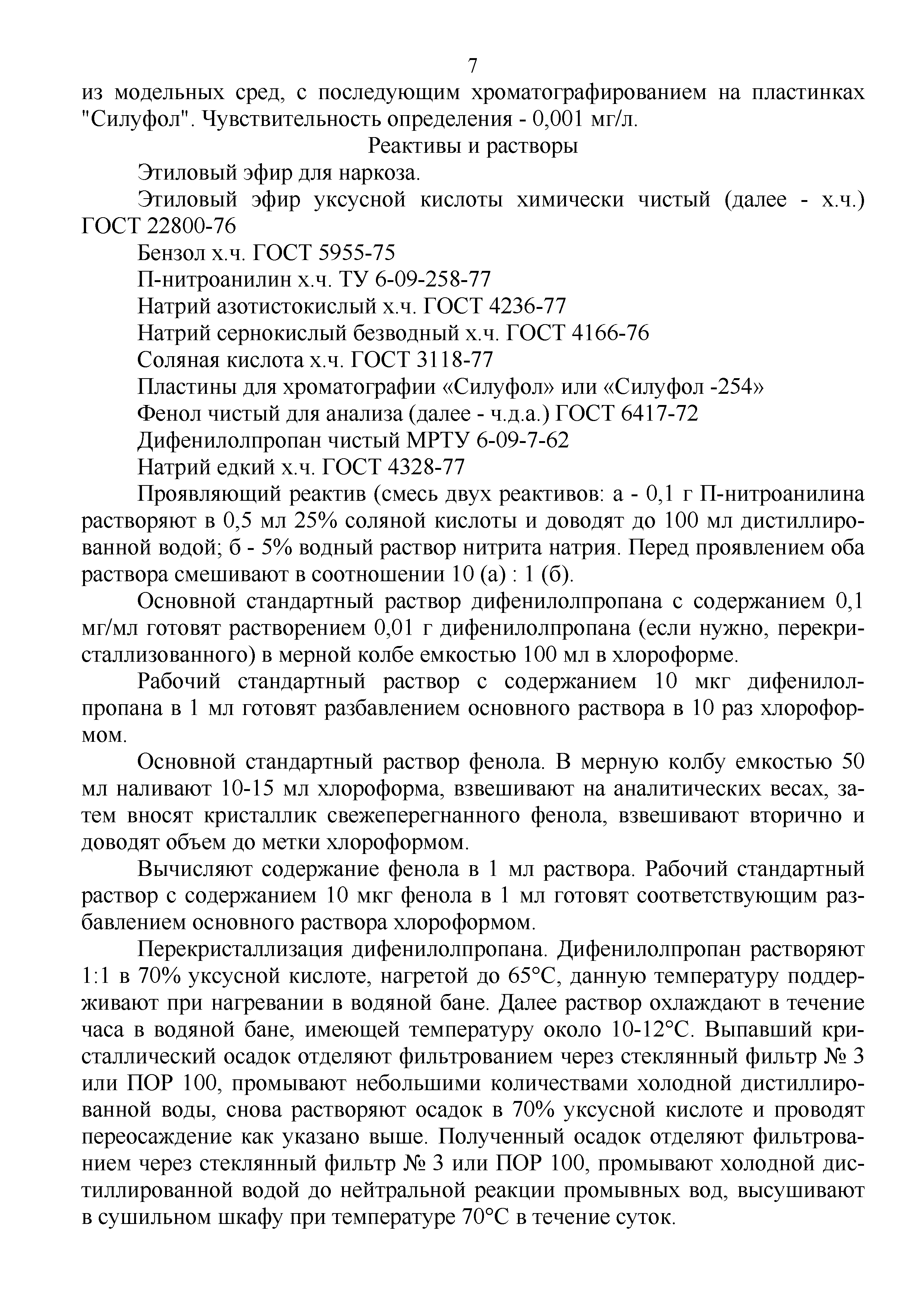 Инструкция 2.3.3.10-15-89-2005