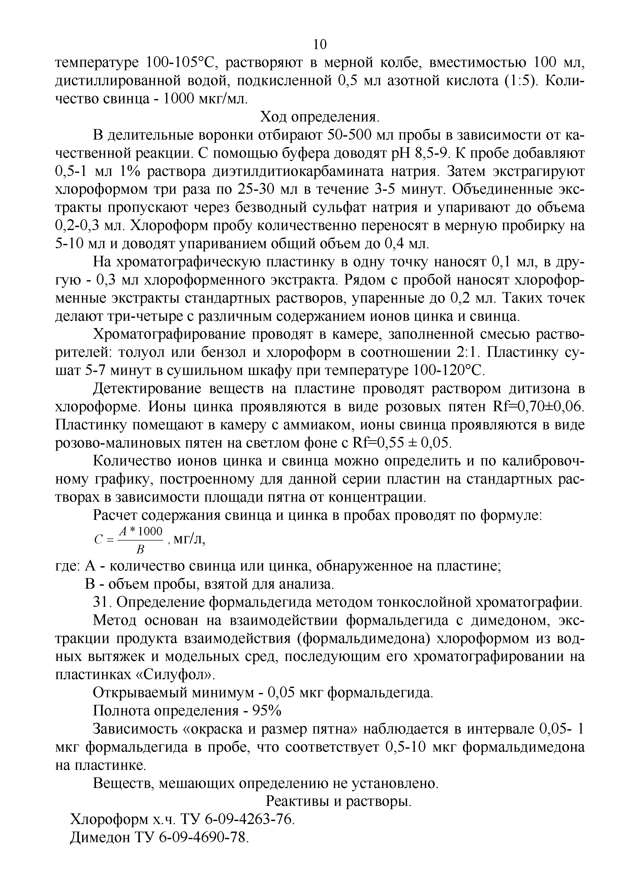 Инструкция 2.3.3.10-15-89-2005