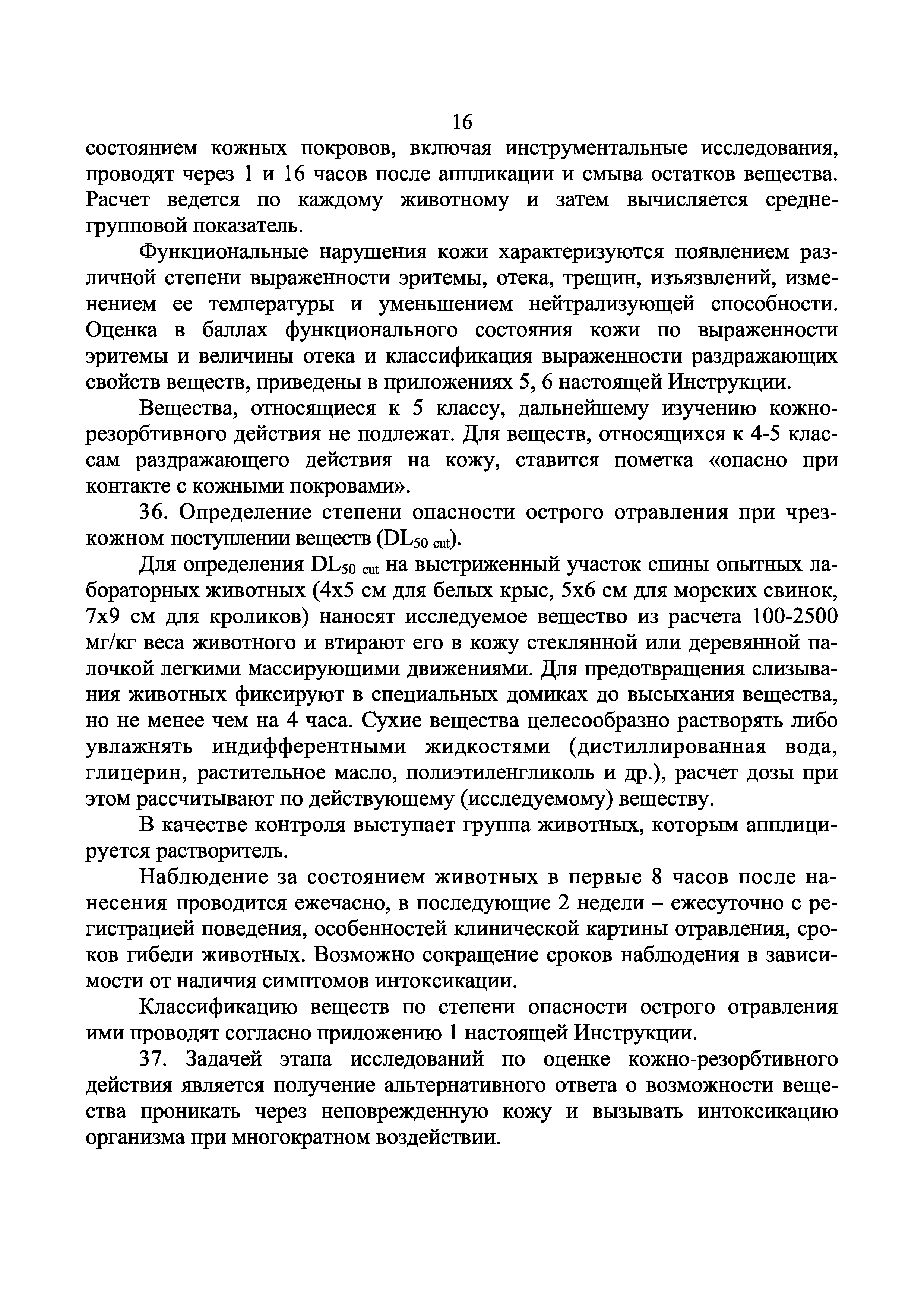 Инструкция 1.1.11-12-35-2004